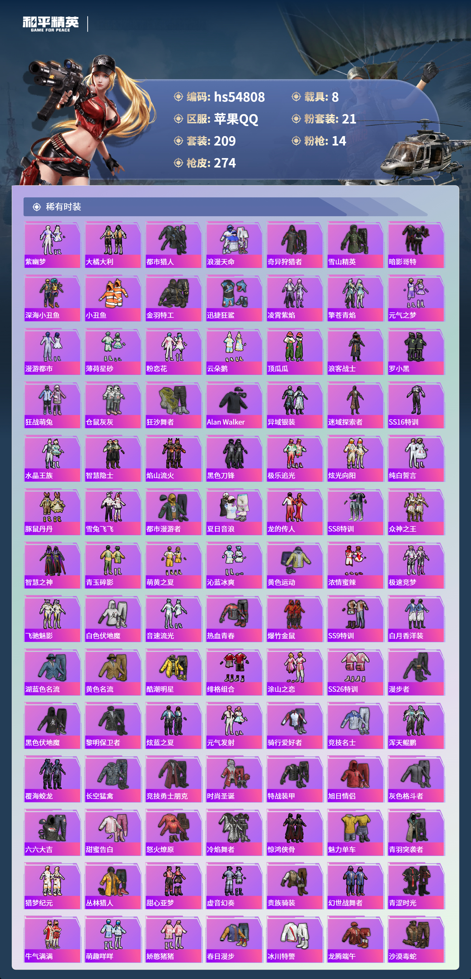 HPSJ3451620和平精英账号详情图6