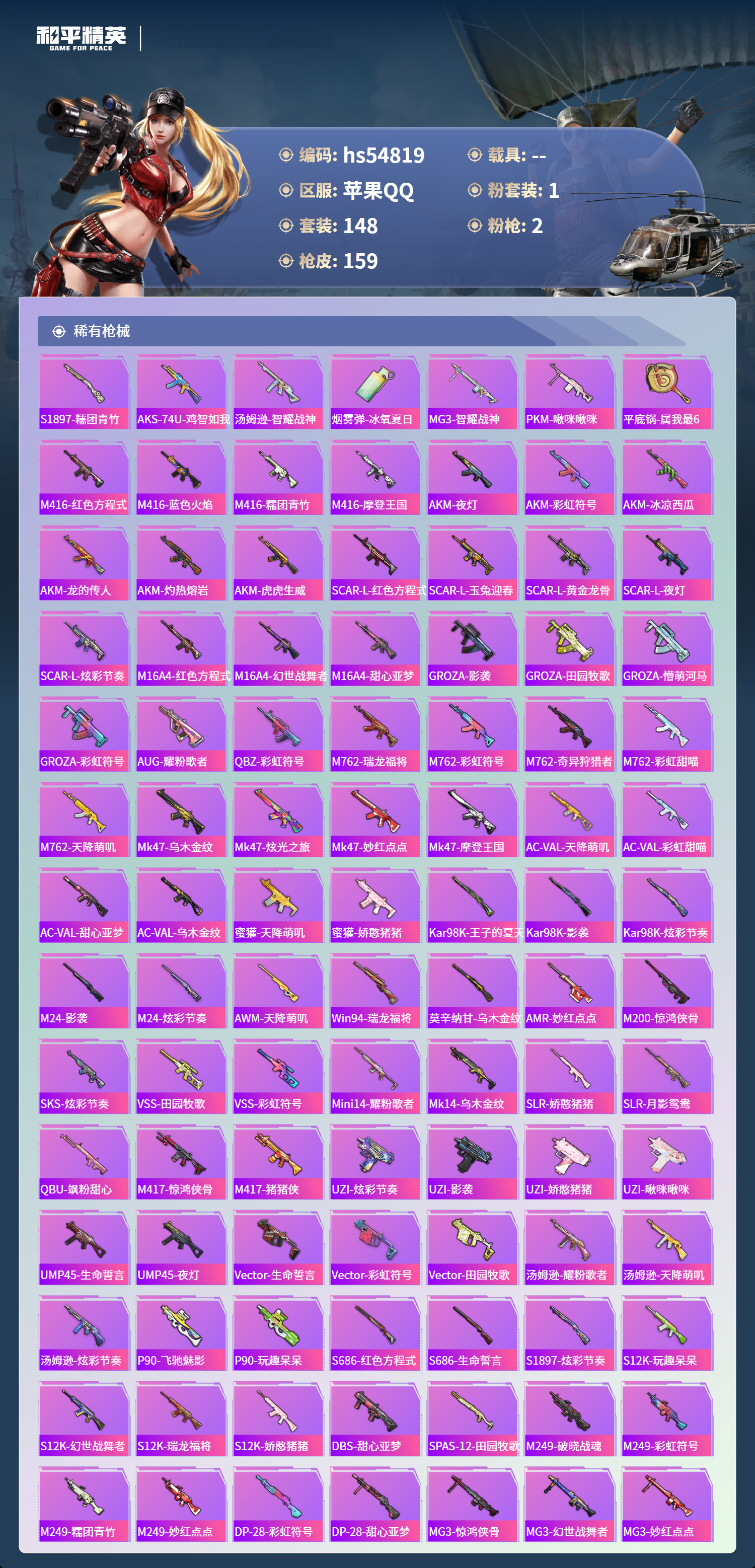 HPSJ3451639和平精英账号详情图7