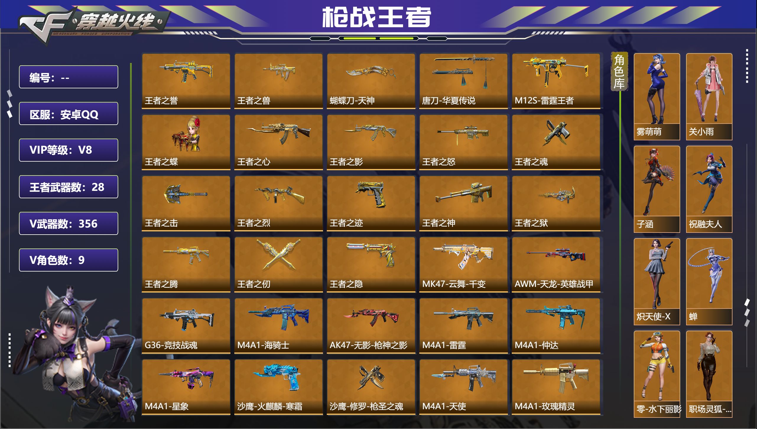 枪战王者账号安卓QQ安卓QQ，成人号:是，角色等级:156，实名:有修改人脸机会/实名是本人，段位:枪皇S，VIP等级: