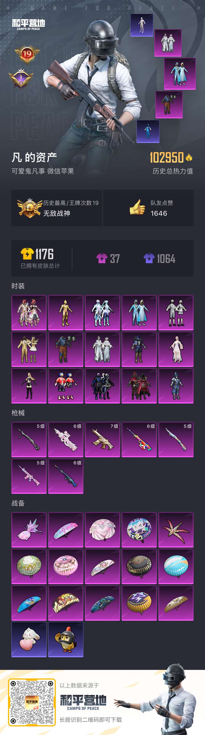 HPSJ3447870和平精英账号详情图3