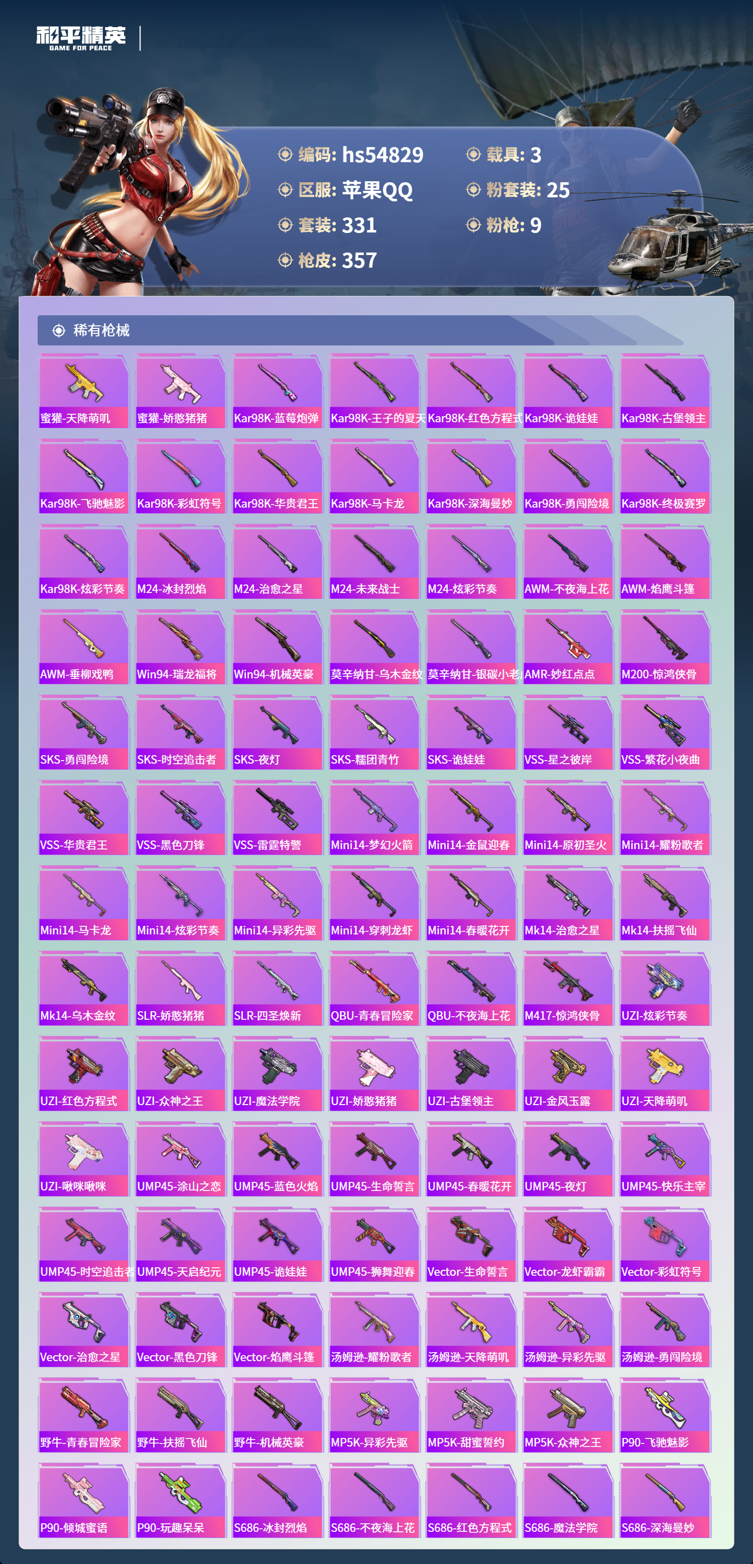 HPSJ3451581和平精英账号详情图10