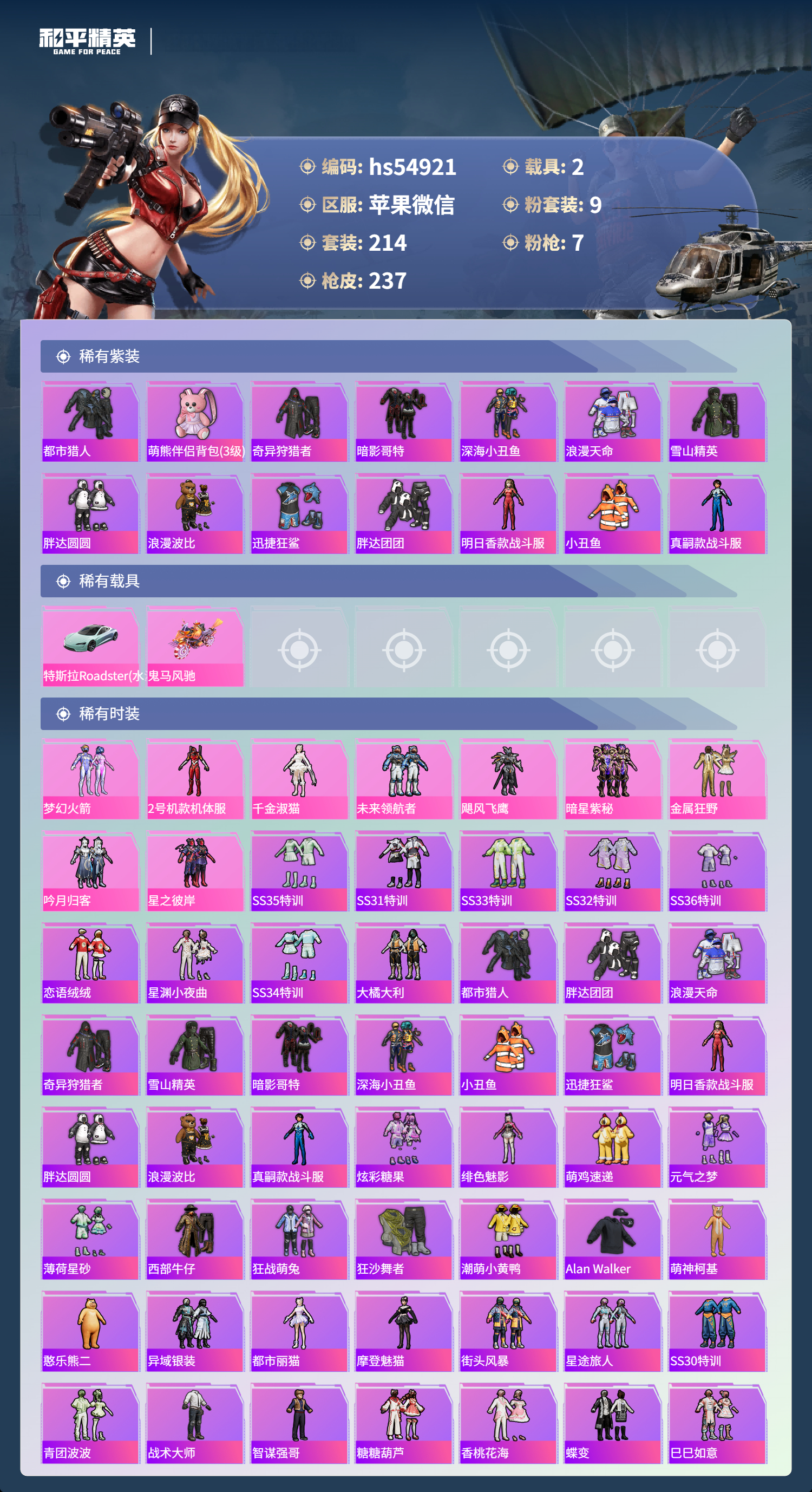 HPSJ3447865和平精英账号详情图5