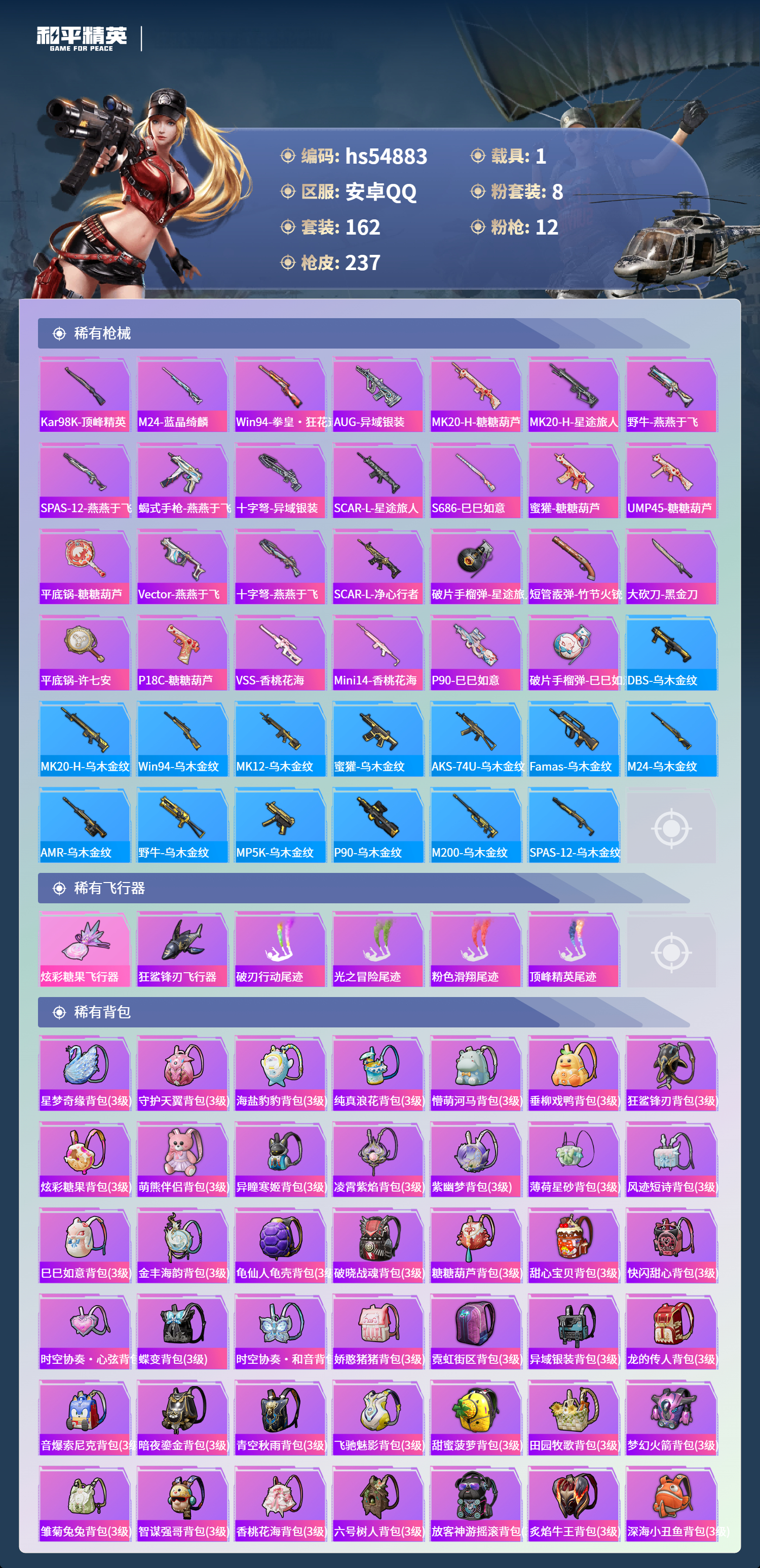 HPSJ3451611和平精英账号详情图9