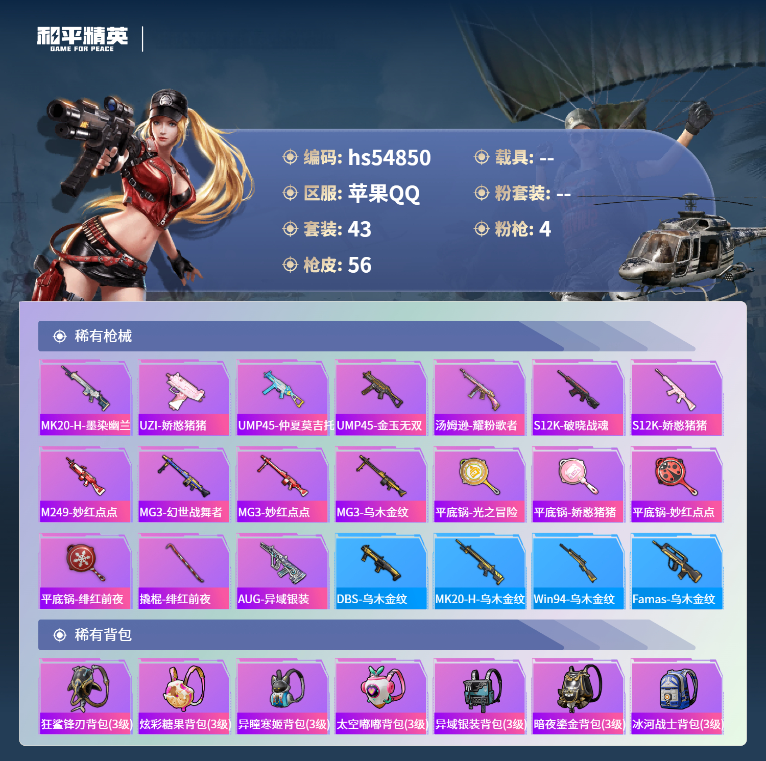 HPSJ3451589和平精英账号详情图6