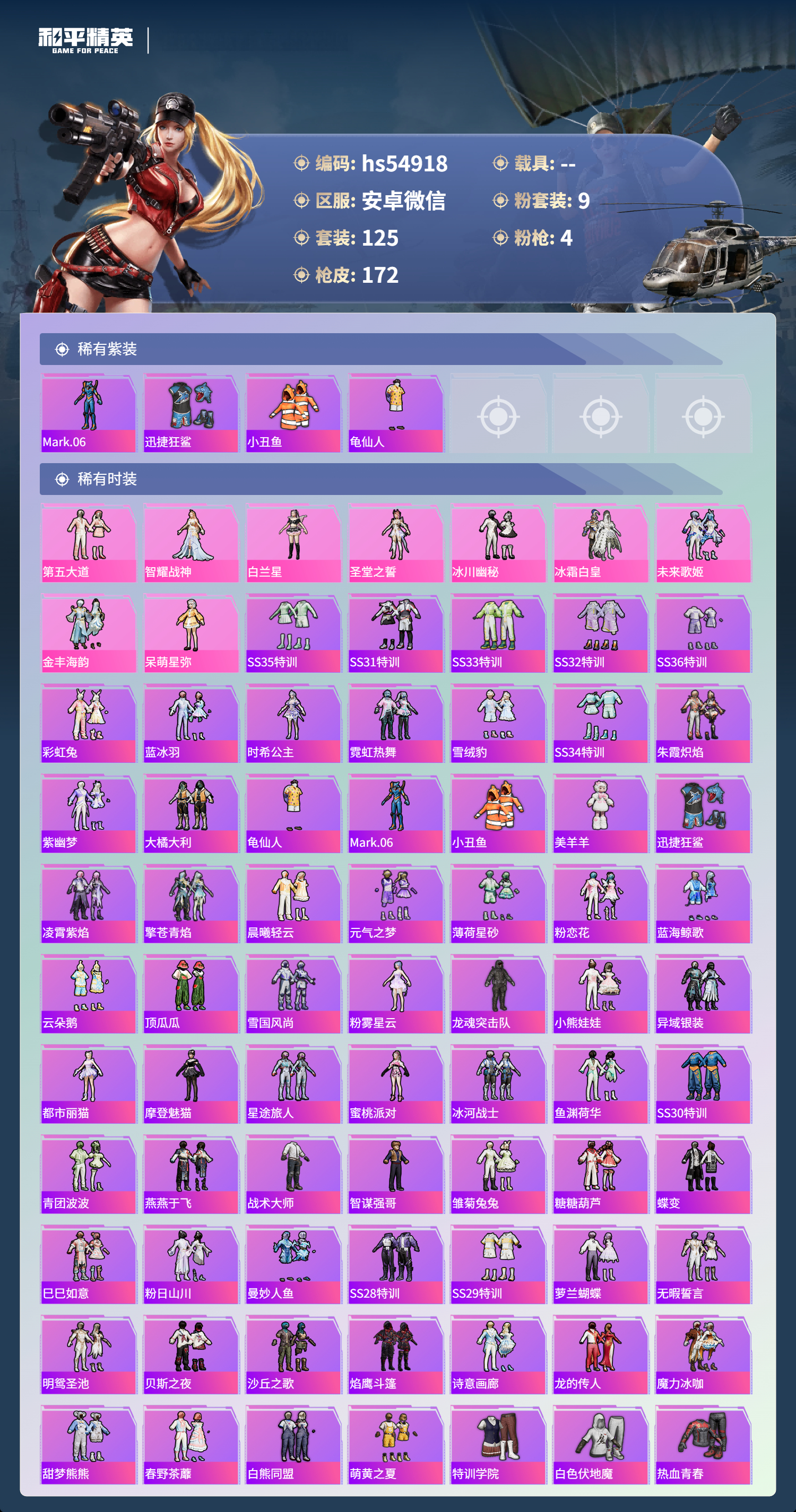 HPSJ3447675和平精英账号详情图5