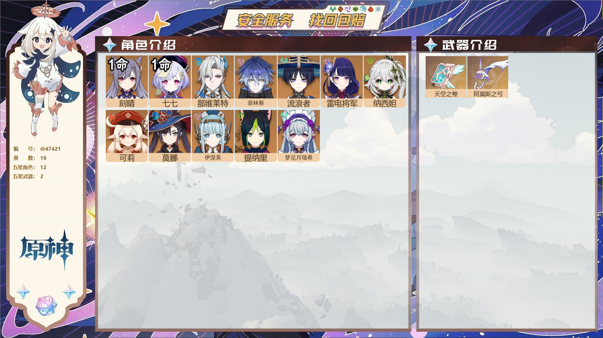 YSMK316900原神账号详情图2