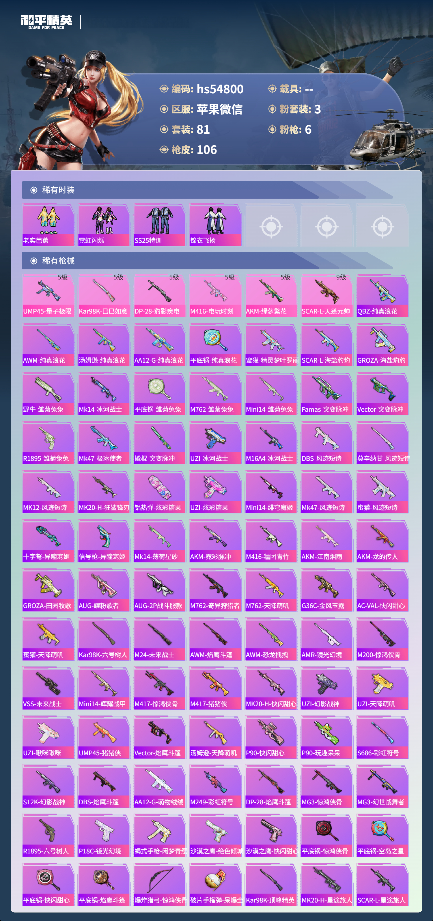 HPSJ3447762和平精英账号详情图5 HPSJ3447762和平精英账号详情图5