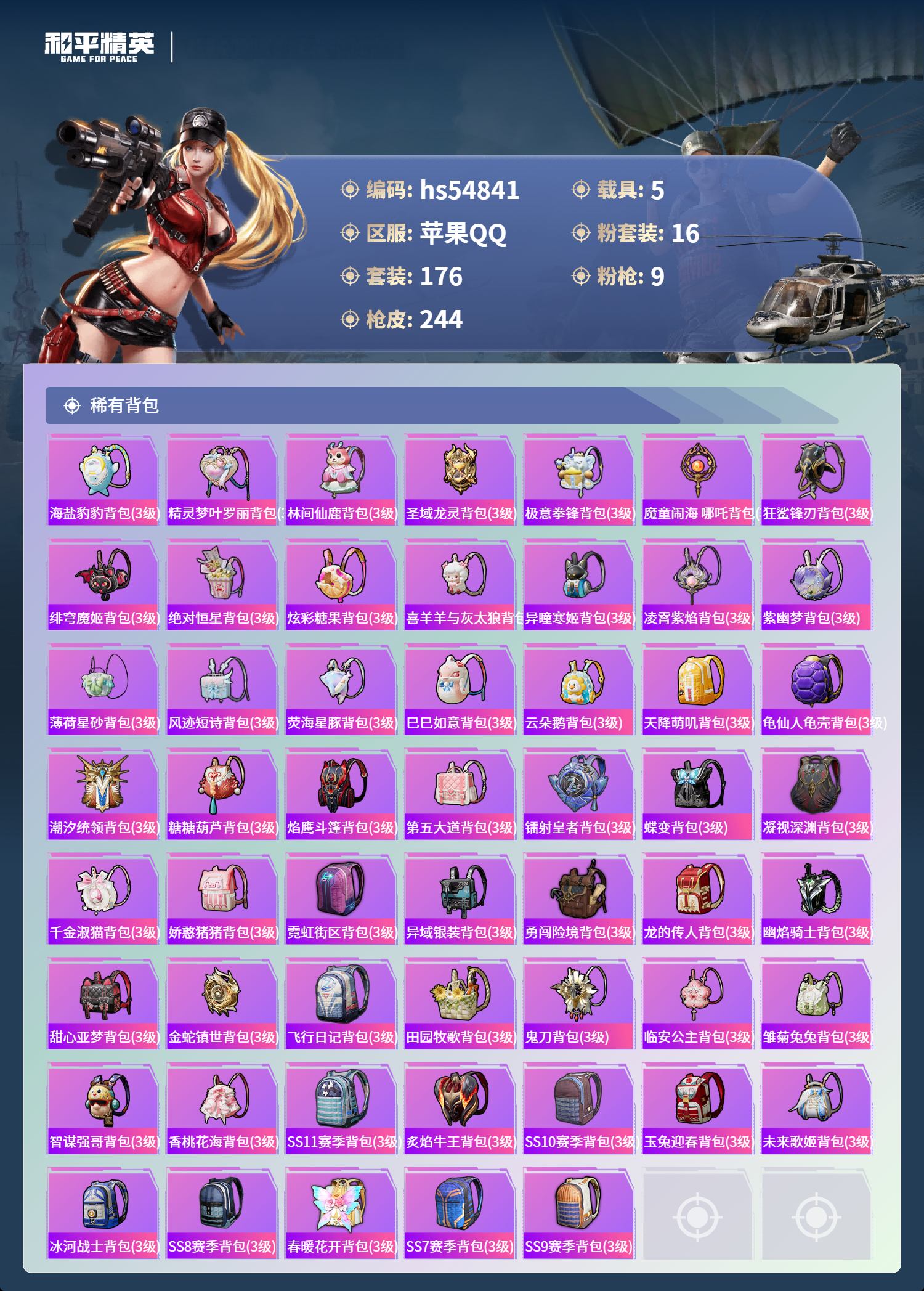 HPSJ3451584和平精英账号详情图10 HPSJ3451584和平精英账号详情图10