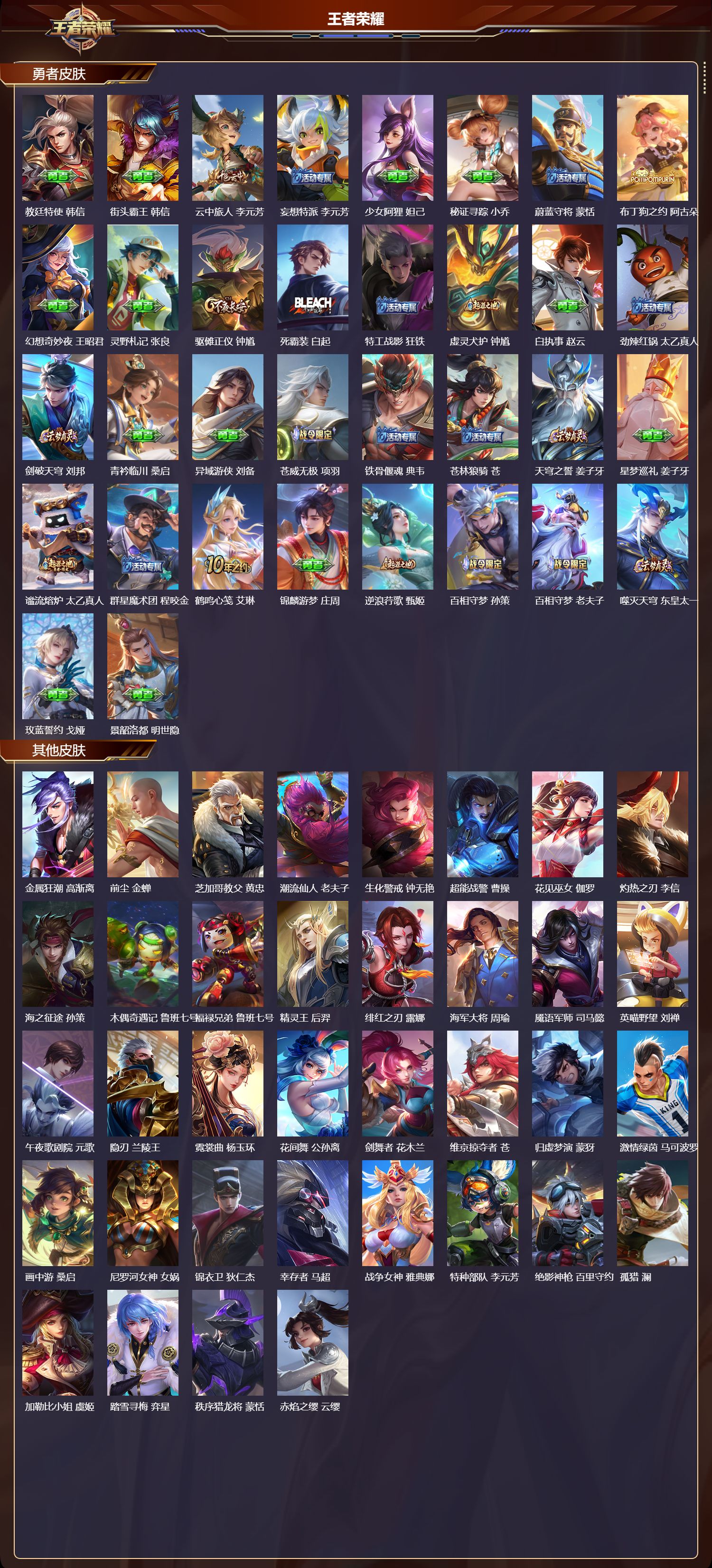 WZQM3474111王者荣耀账号详情图5