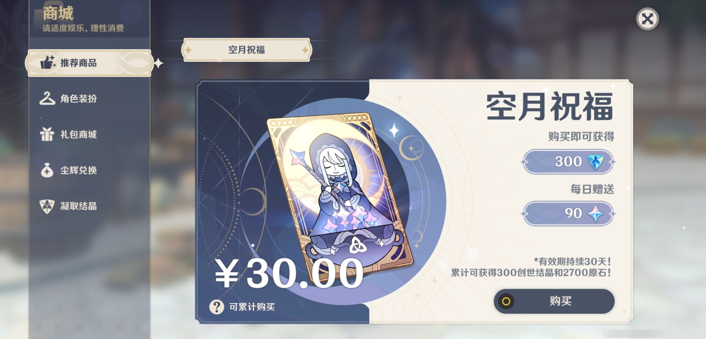 YSMK316750原神账号详情图33 YSMK316750原神账号详情图33