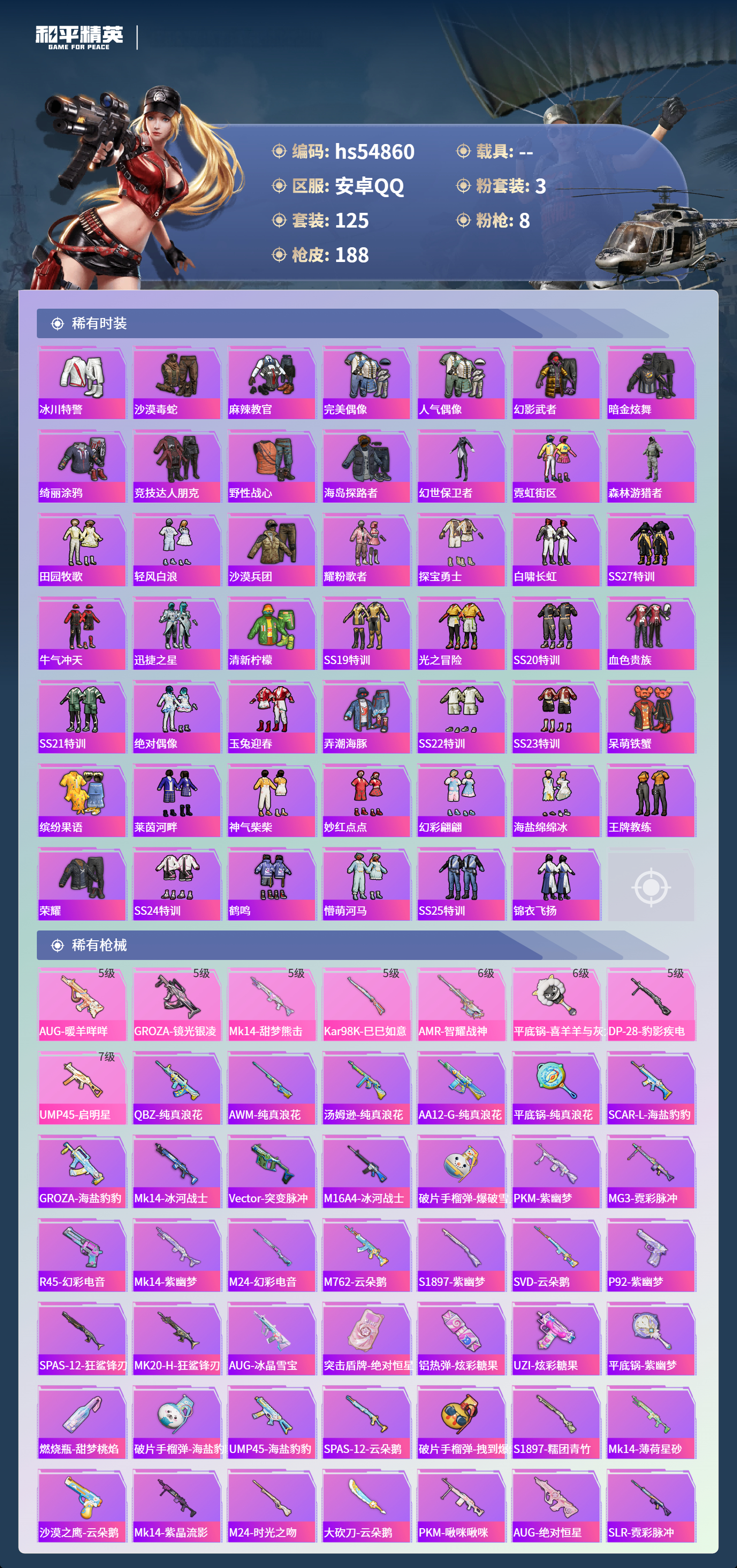 HPSJ3451653和平精英账号详情图5