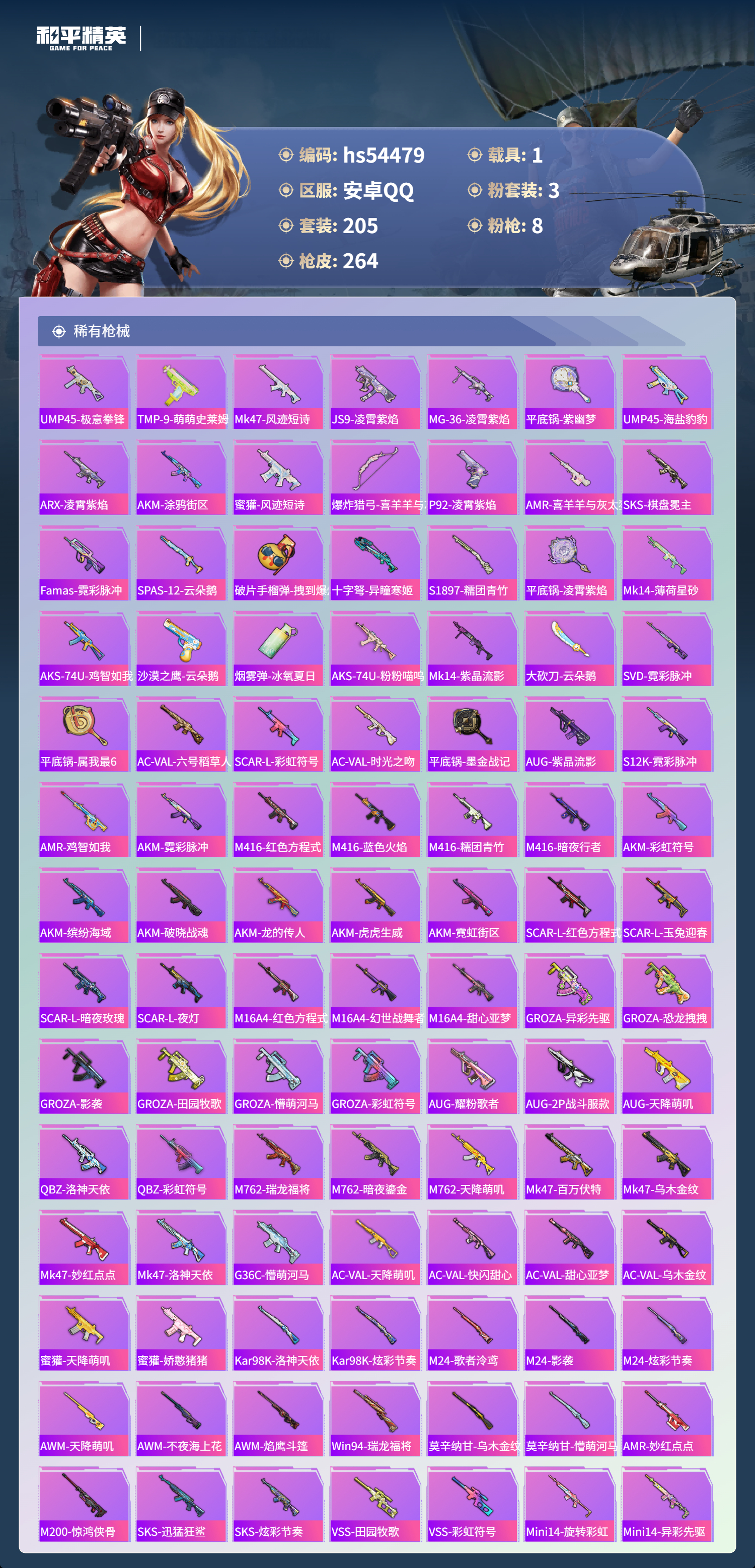 HPSJ3447769和平精英账号详情图8