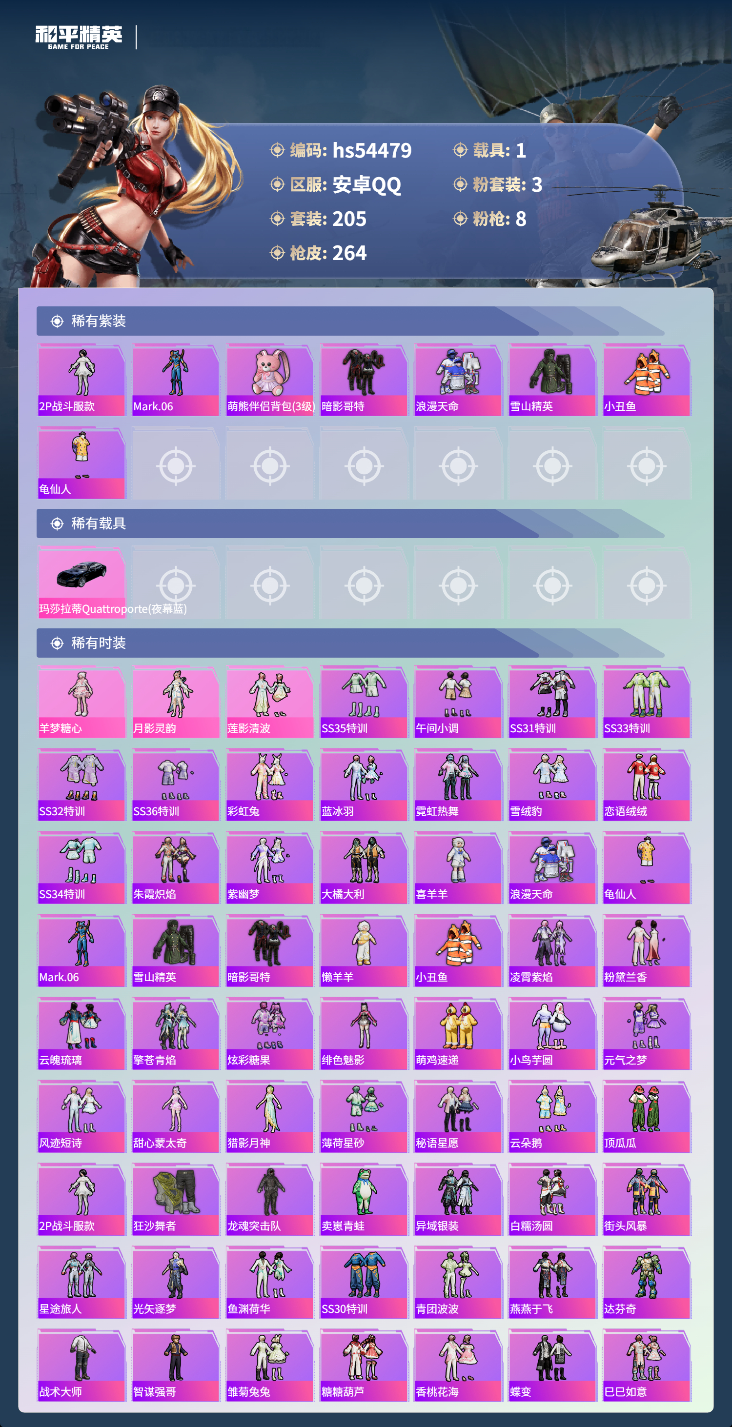 HPSJ3447769和平精英账号详情图5