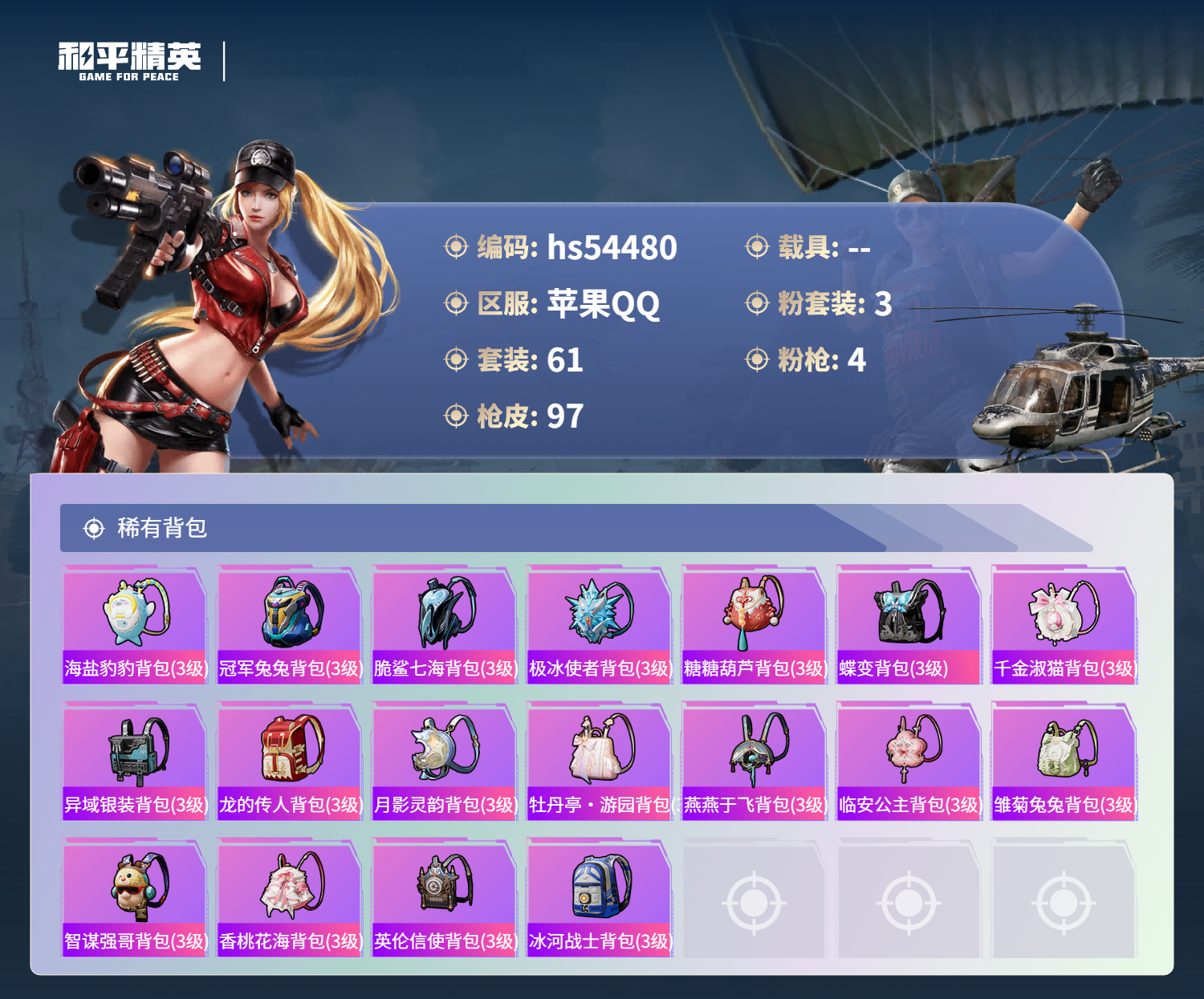 HPSJ3447852和平精英账号详情图7