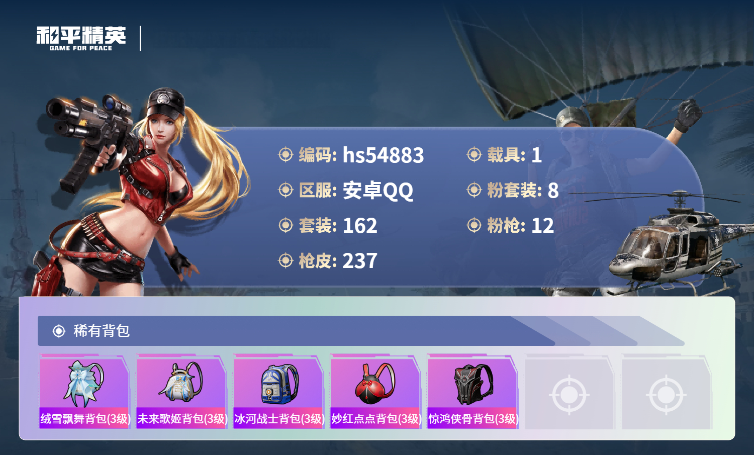 HPSJ3451611和平精英账号详情图10