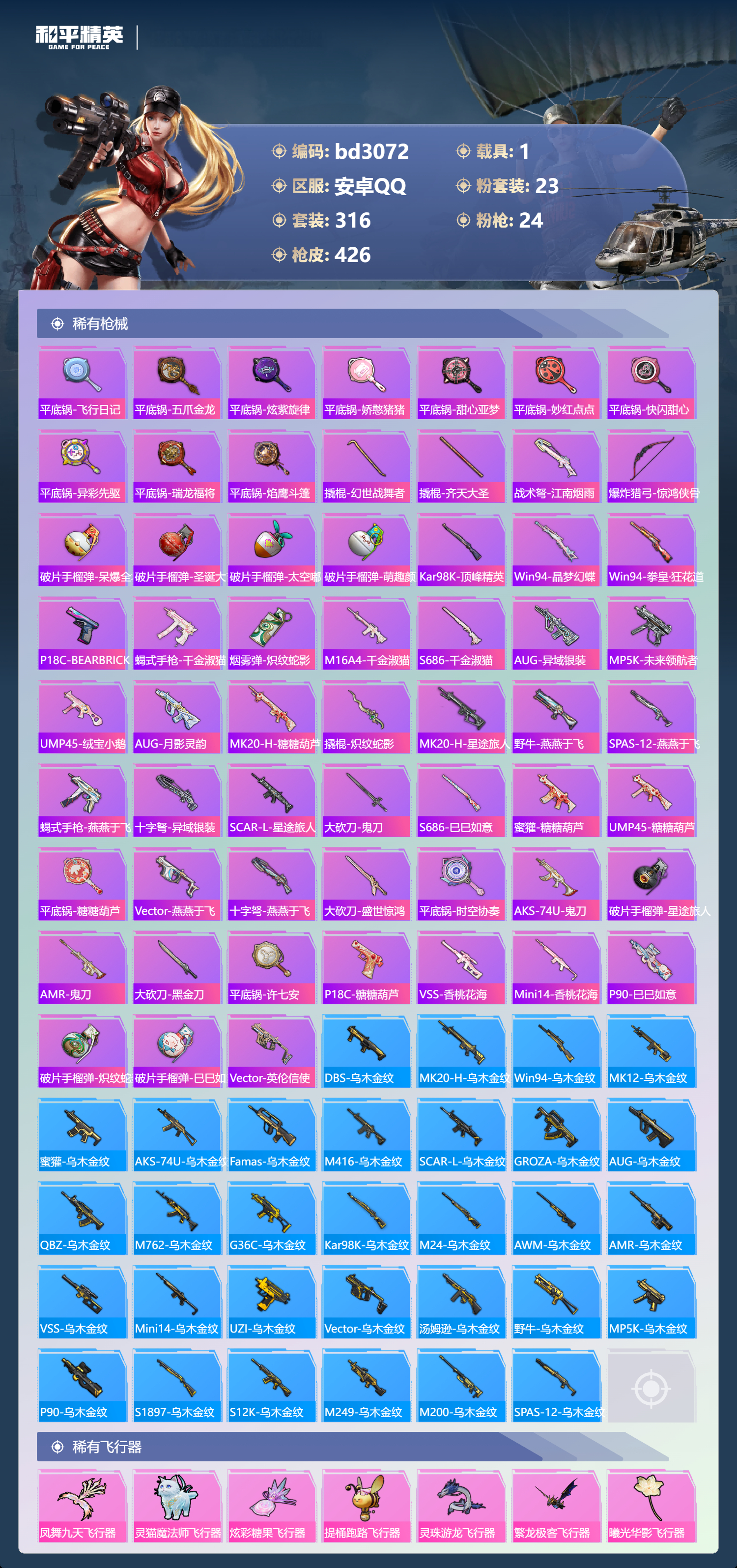 HPCMW418731和平精英账号详情图9