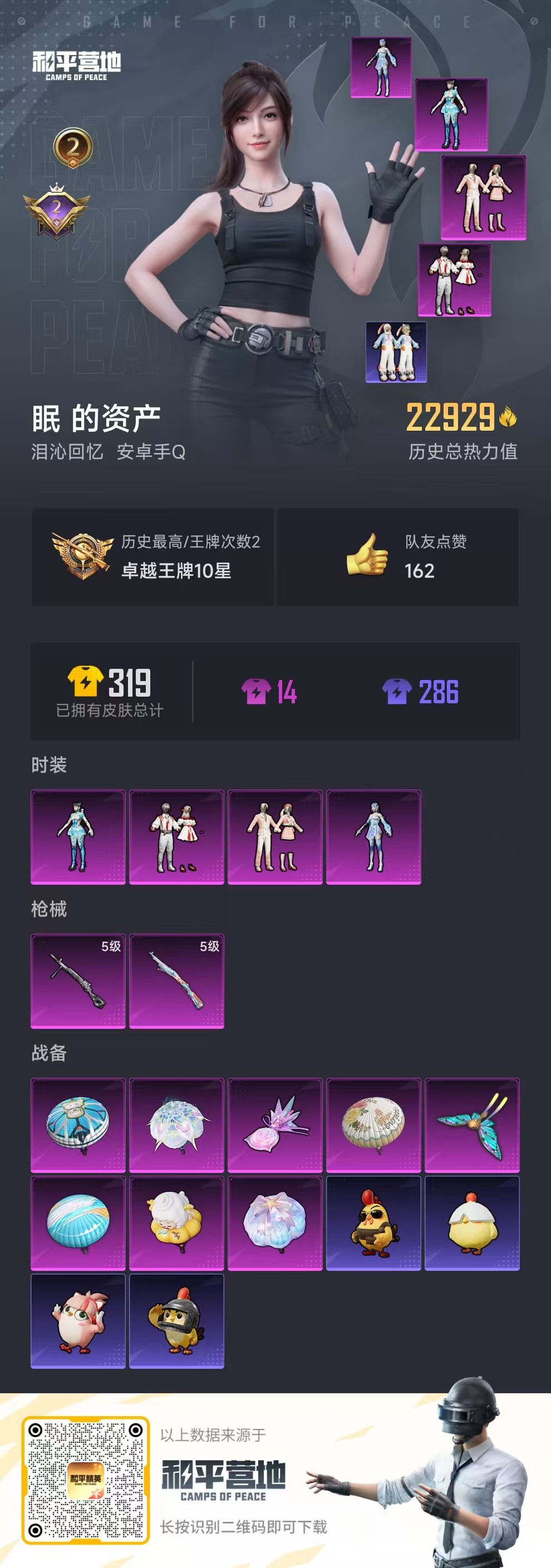 HPSJ3451587和平精英账号详情图2