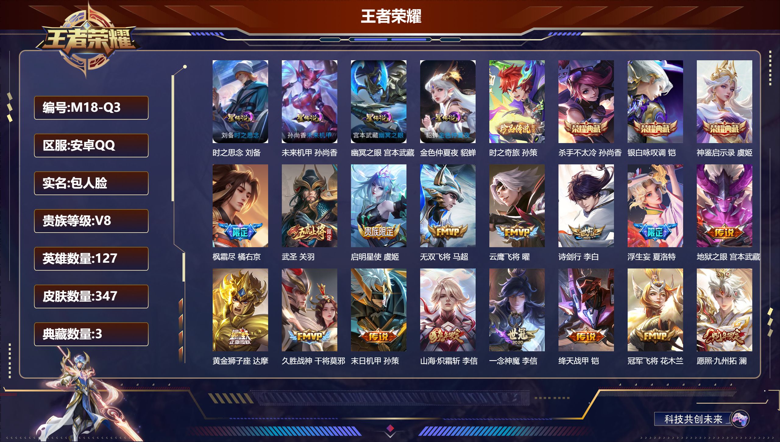 王者荣耀账号安卓QQ127英雄-347皮肤--V8-3典藏1珍品传说21传说 对抗路38段 金标影 4星传说时之思念 幽