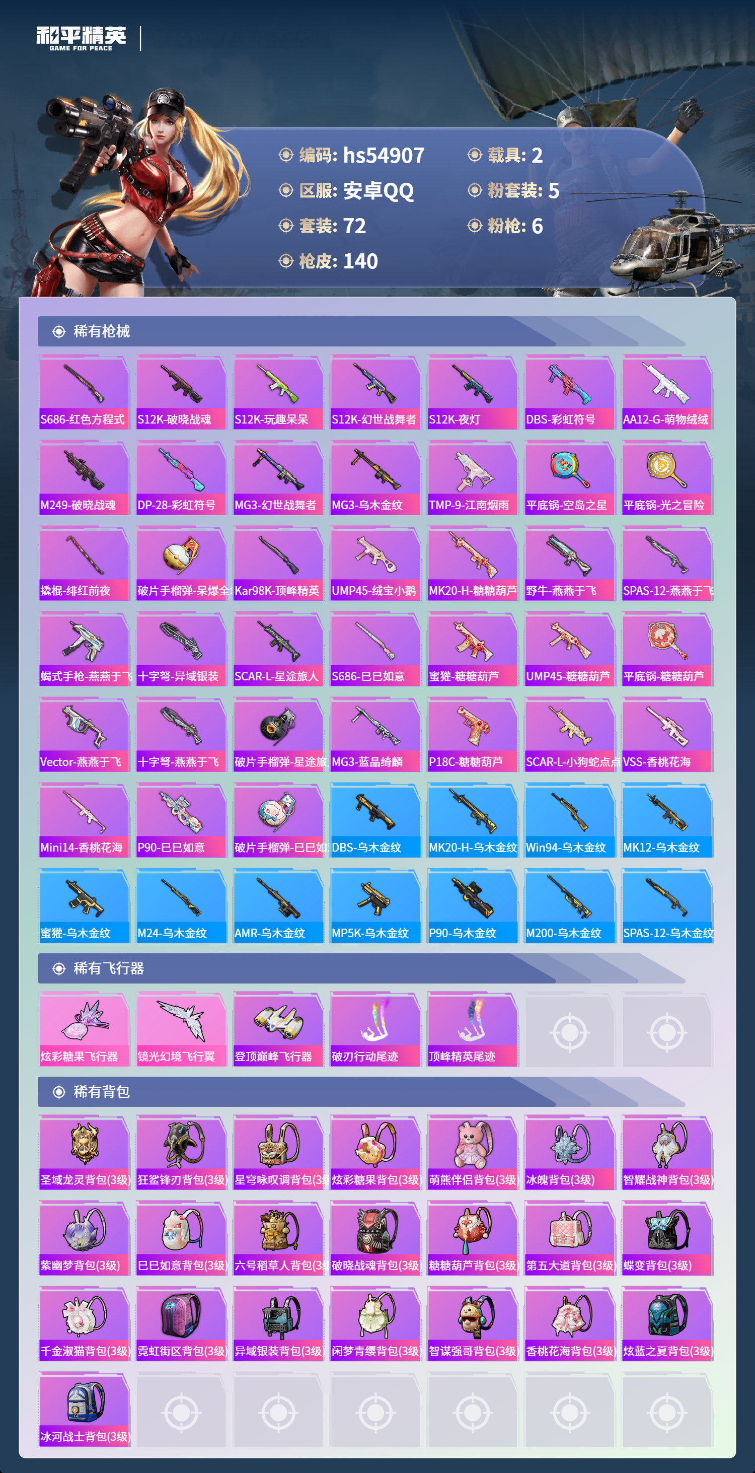 HPSJ3451670和平精英账号详情图7