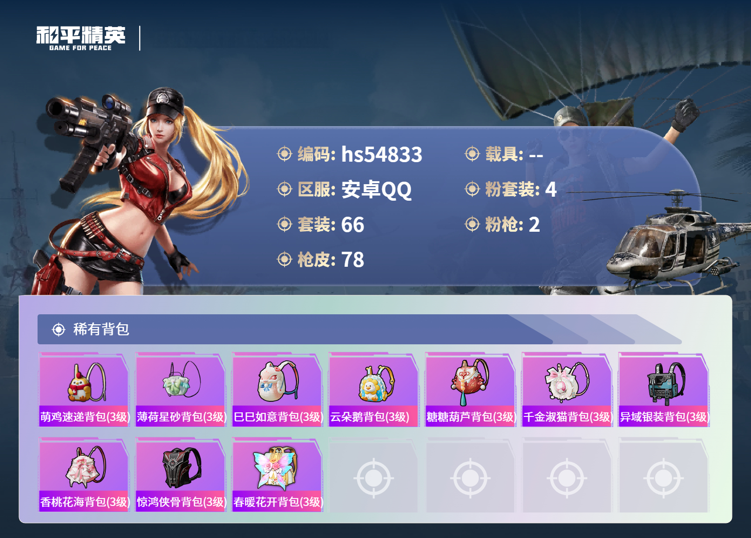 HPSJ3451587和平精英账号详情图7