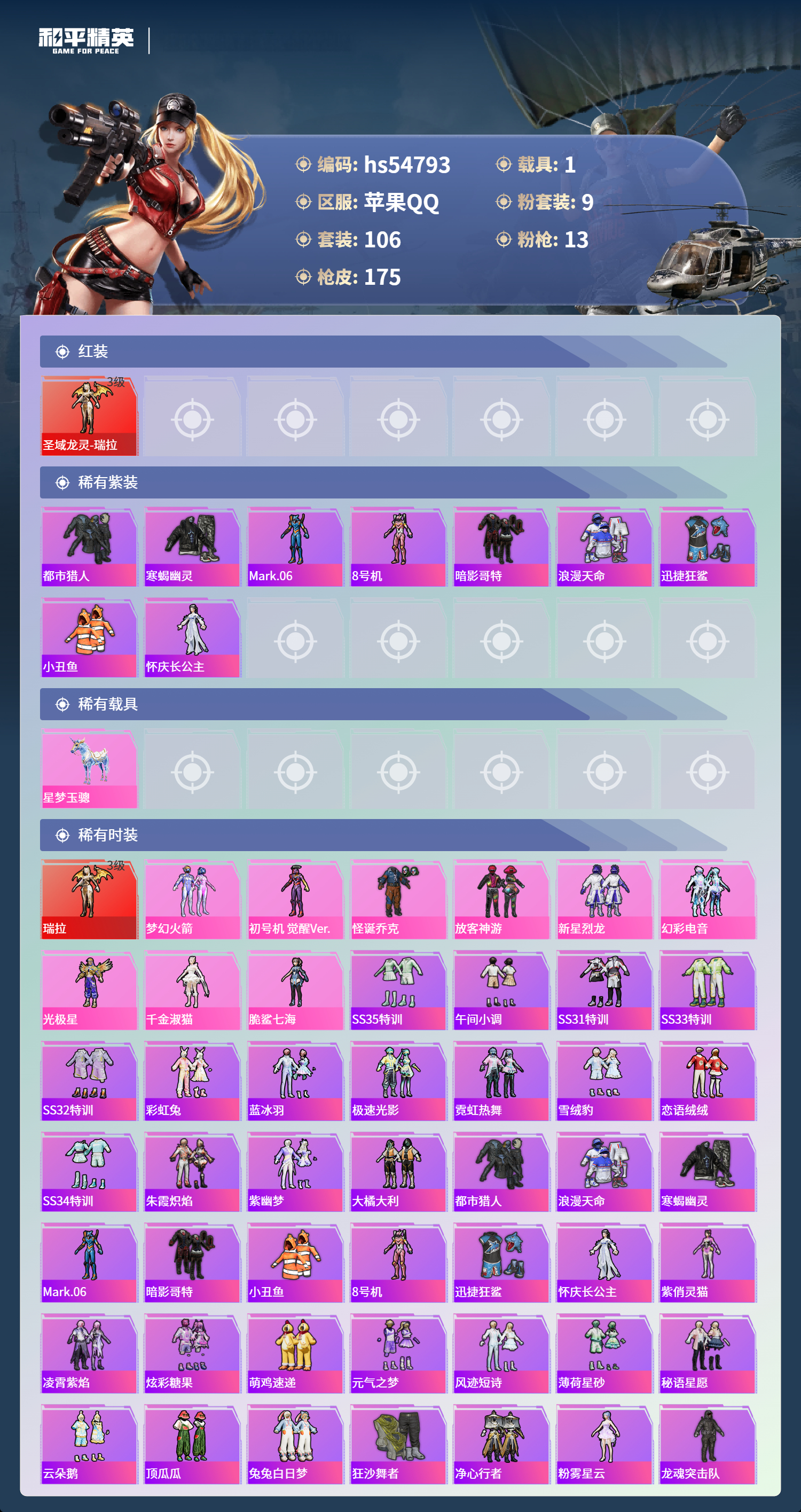 HPSJ3451632和平精英账号详情图4