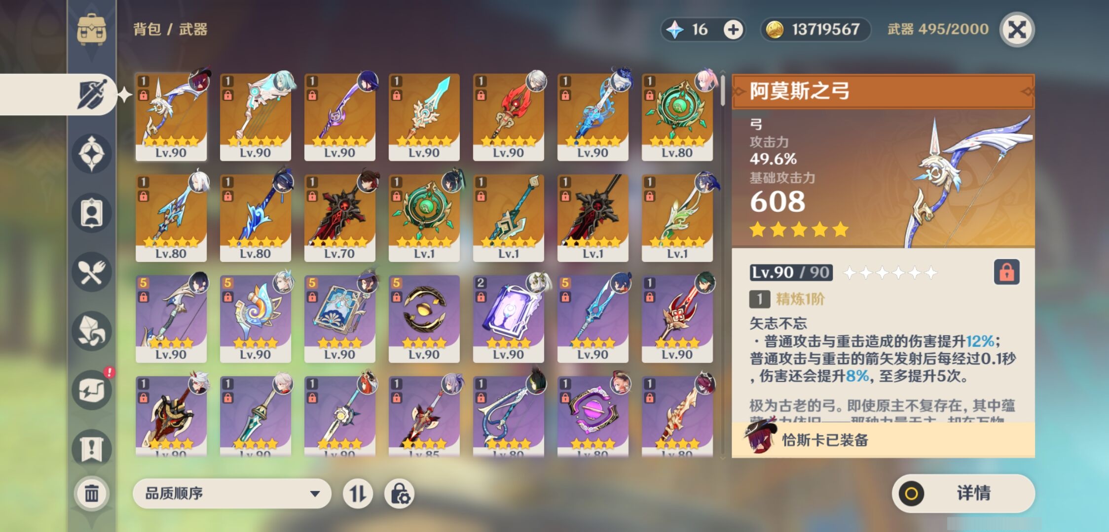 YSMK316899原神账号详情图4