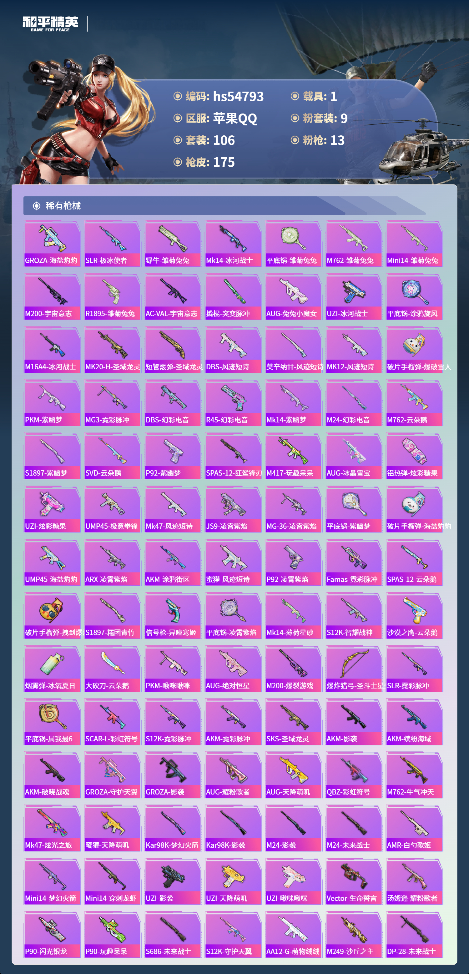 HPSJ3451632和平精英账号详情图6