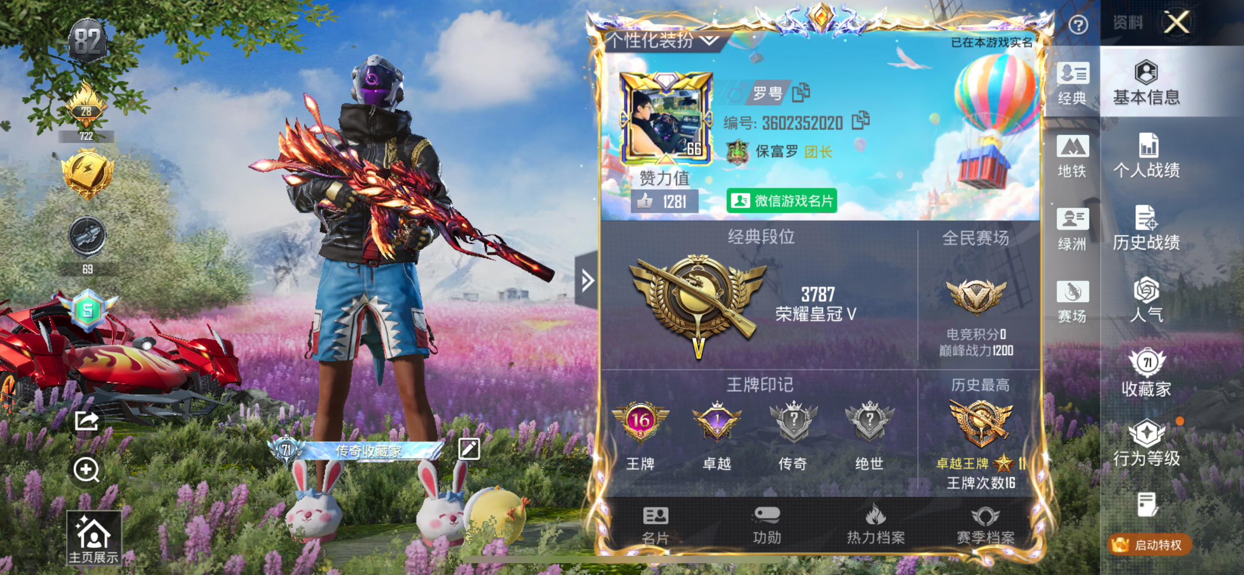 HPSJ3447689和平精英账号详情图4