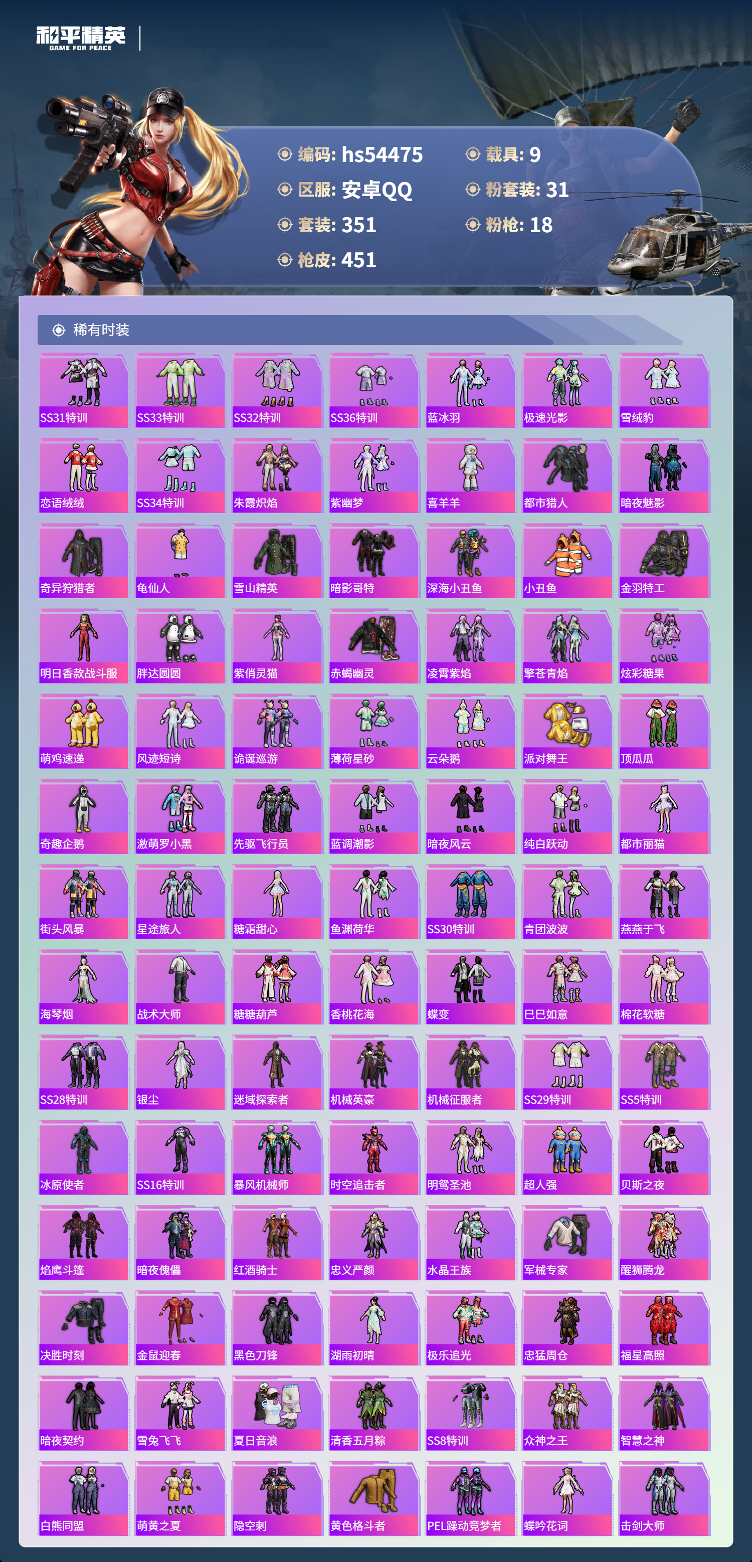 HPSJ3447848和平精英账号详情图6