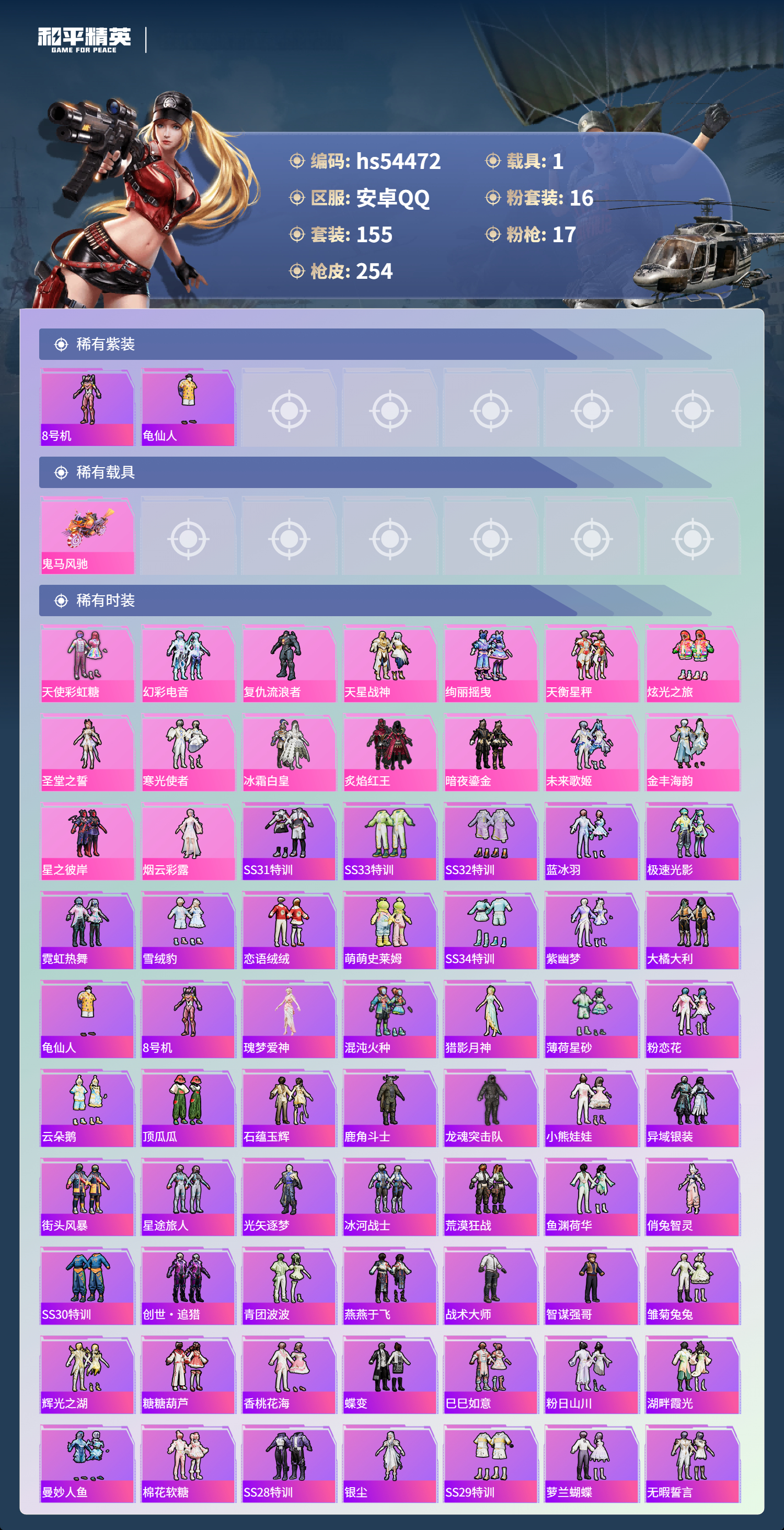 HPSJ3447668和平精英账号详情图6