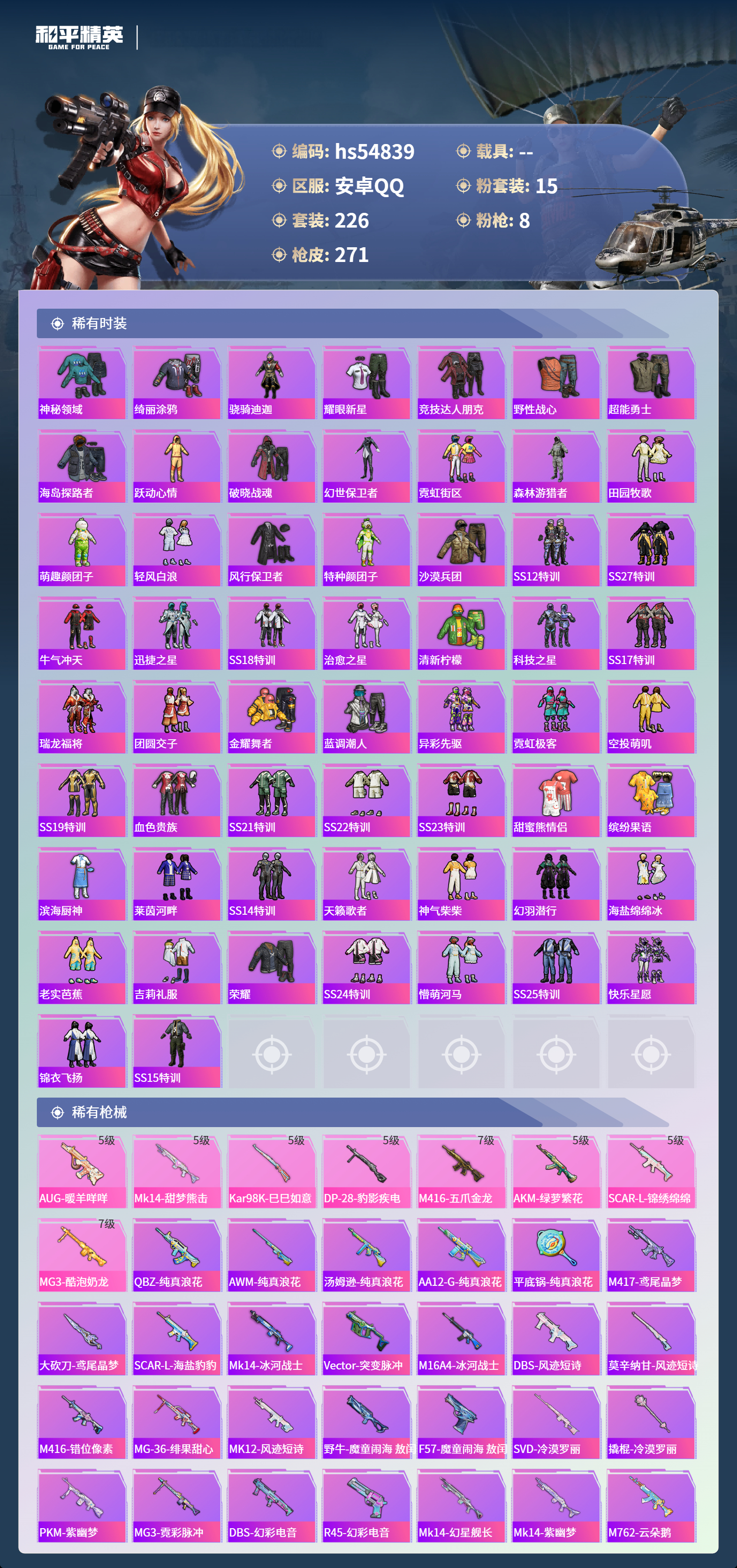 HPSJ3451586和平精英账号详情图7