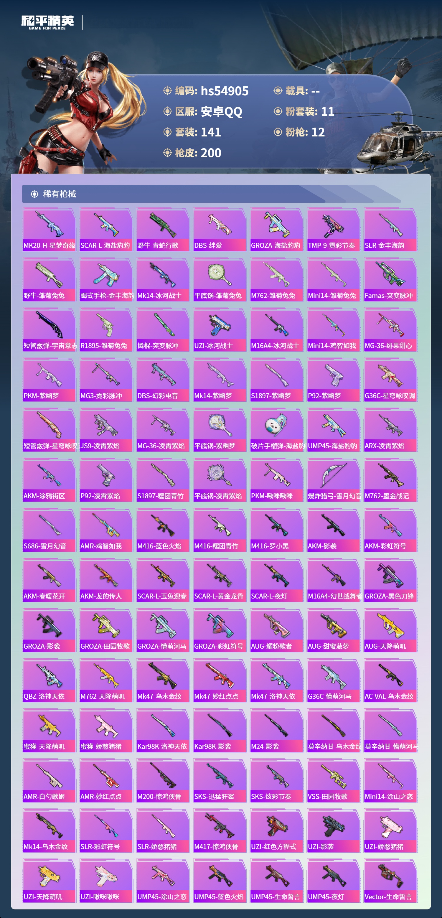 HPSJ3451647和平精英账号详情图7