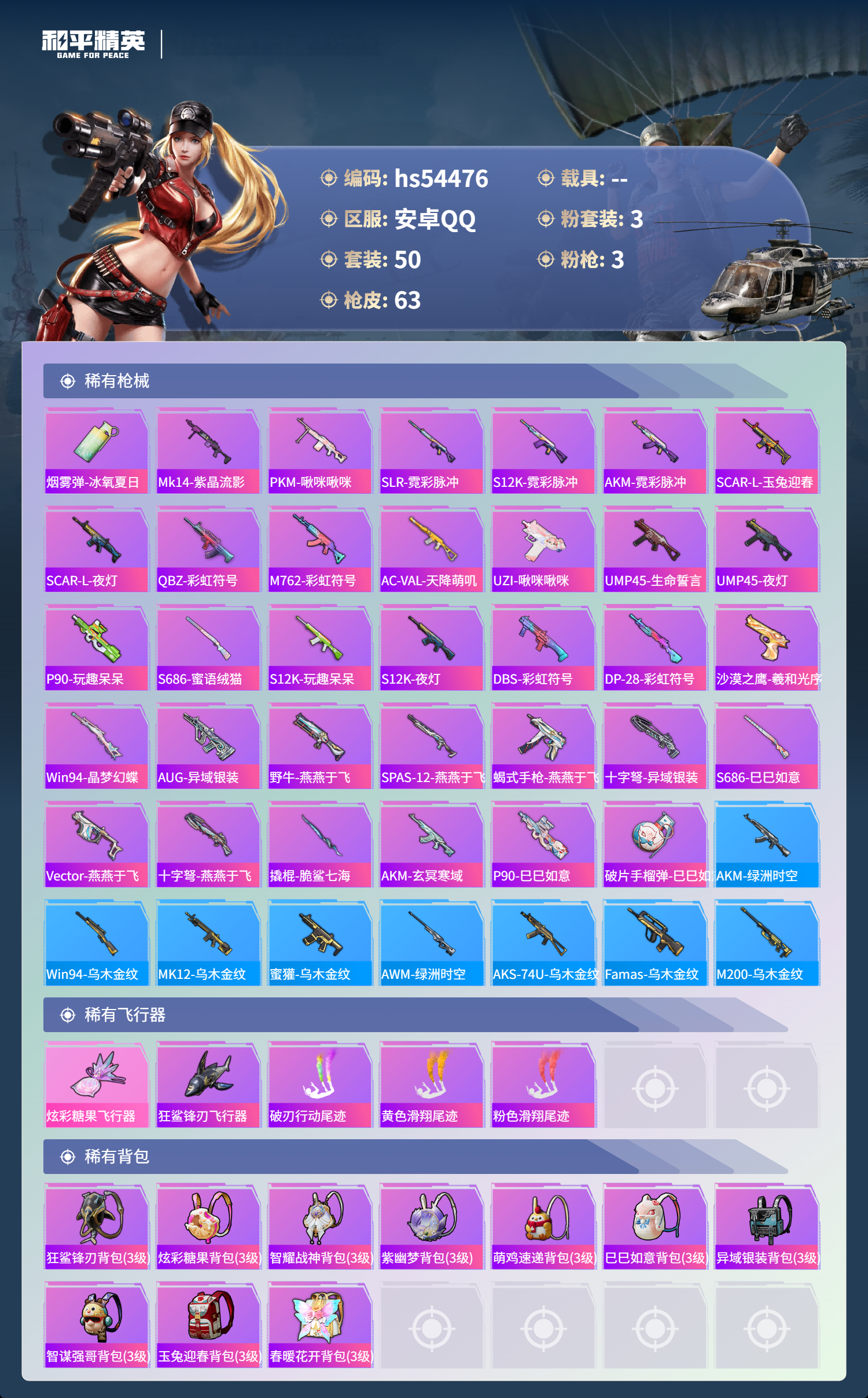 HPSJ3447823和平精英账号详情图6