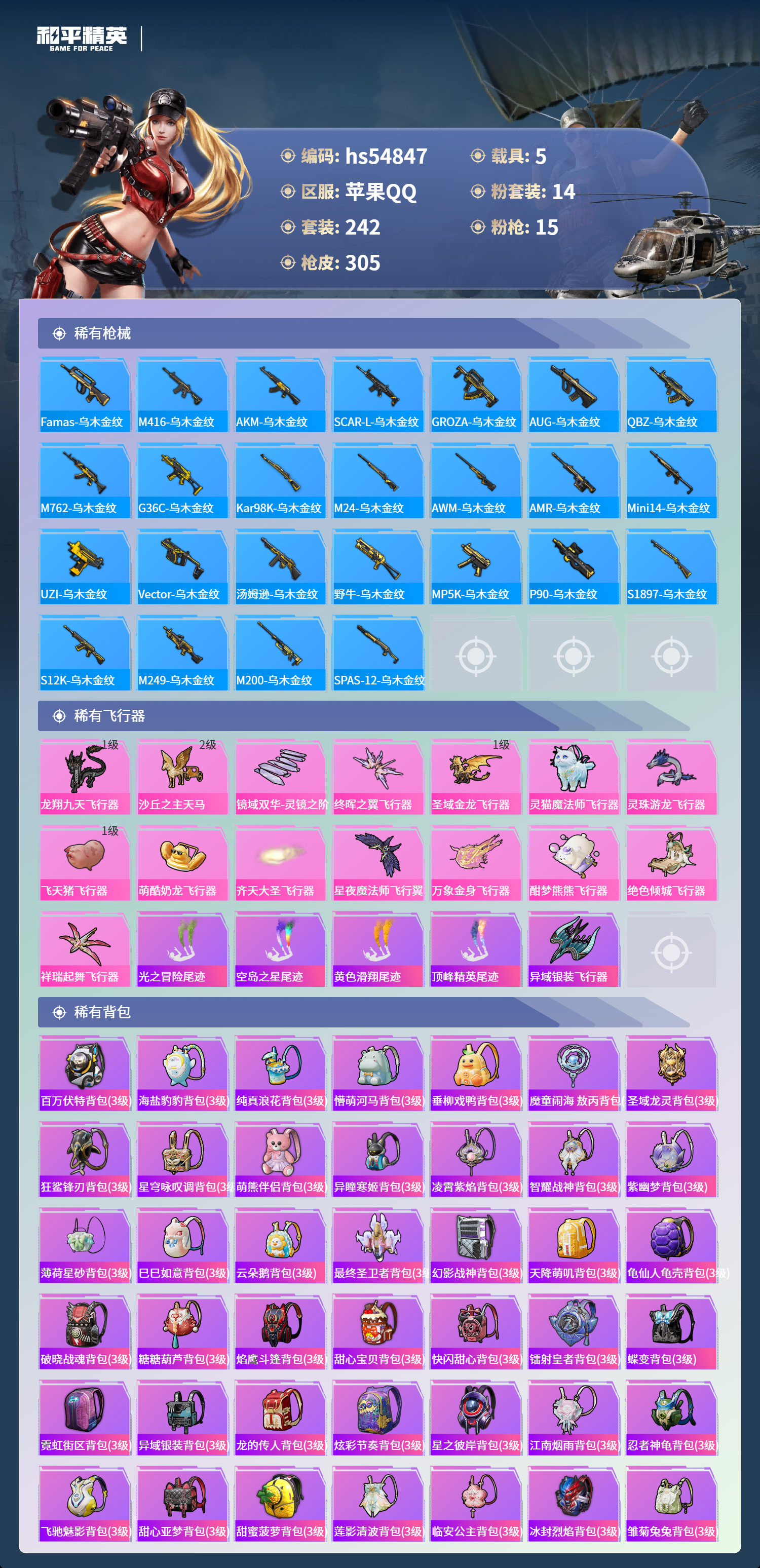 HPSJ3451645和平精英账号详情图11