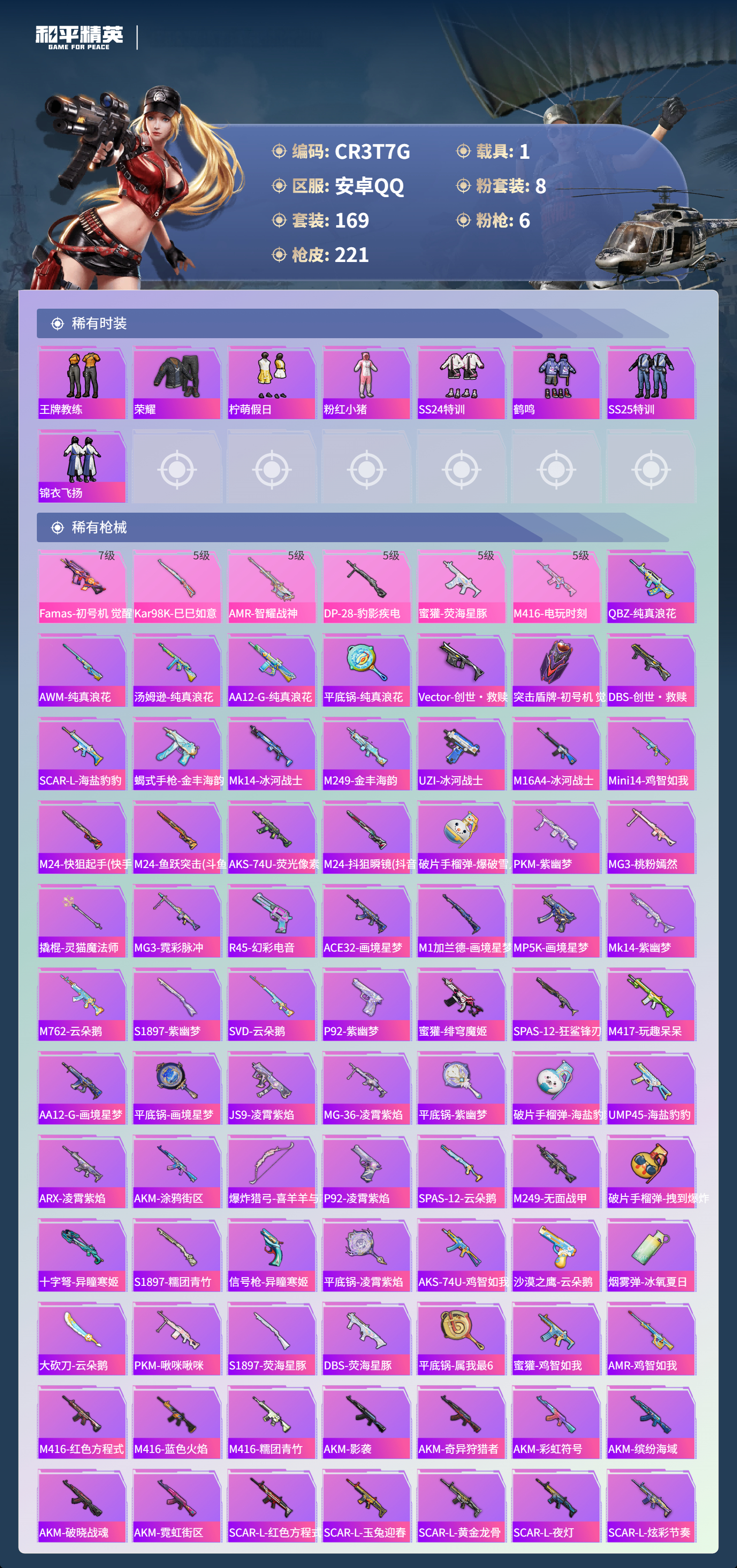 HPCMW3447872和平精英账号详情图9 HPCMW3447872和平精英账号详情图9