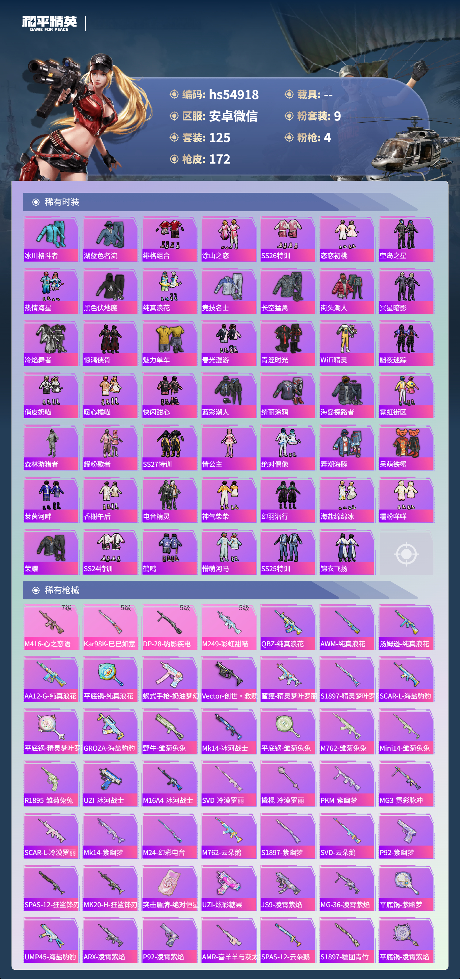 HPSJ3447675和平精英账号详情图7