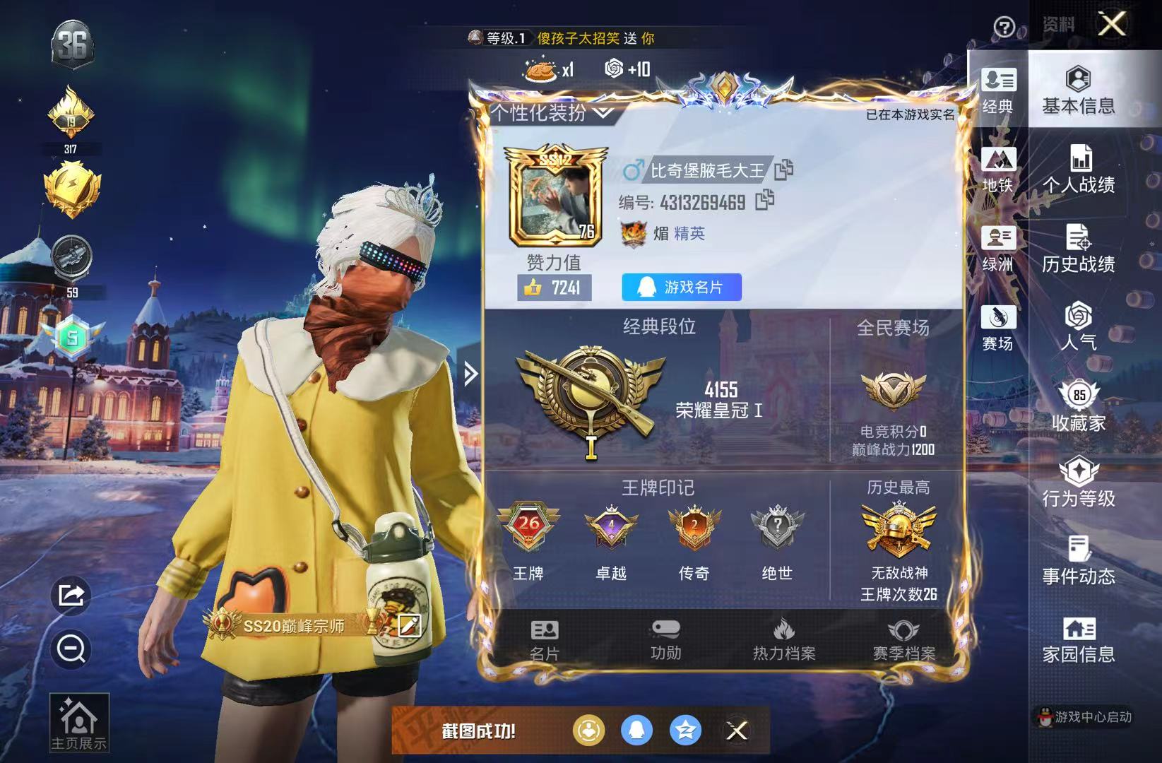 HPSJ3451581和平精英账号详情图3