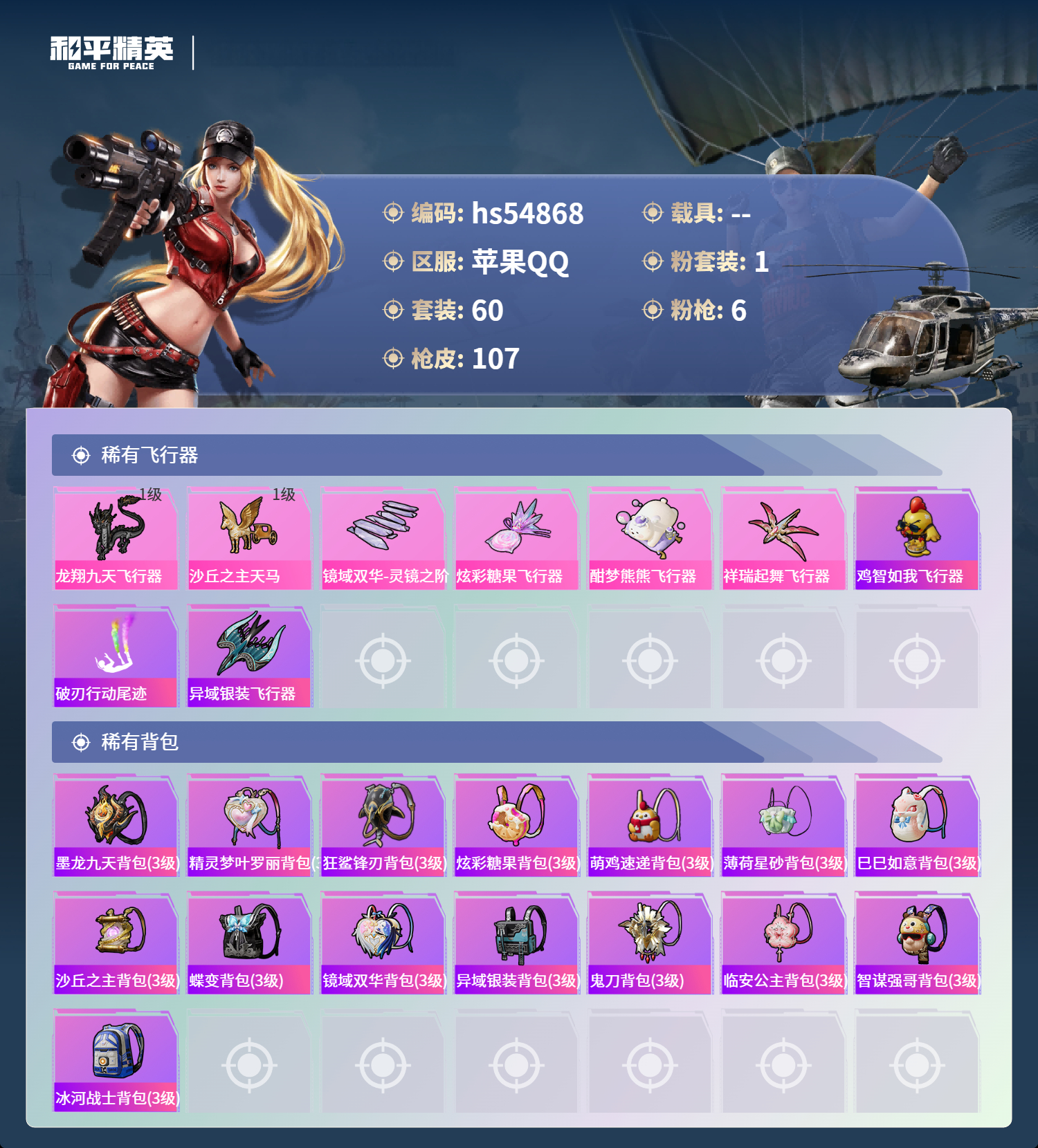 HPSJ3451624和平精英账号详情图7 HPSJ3451624和平精英账号详情图7