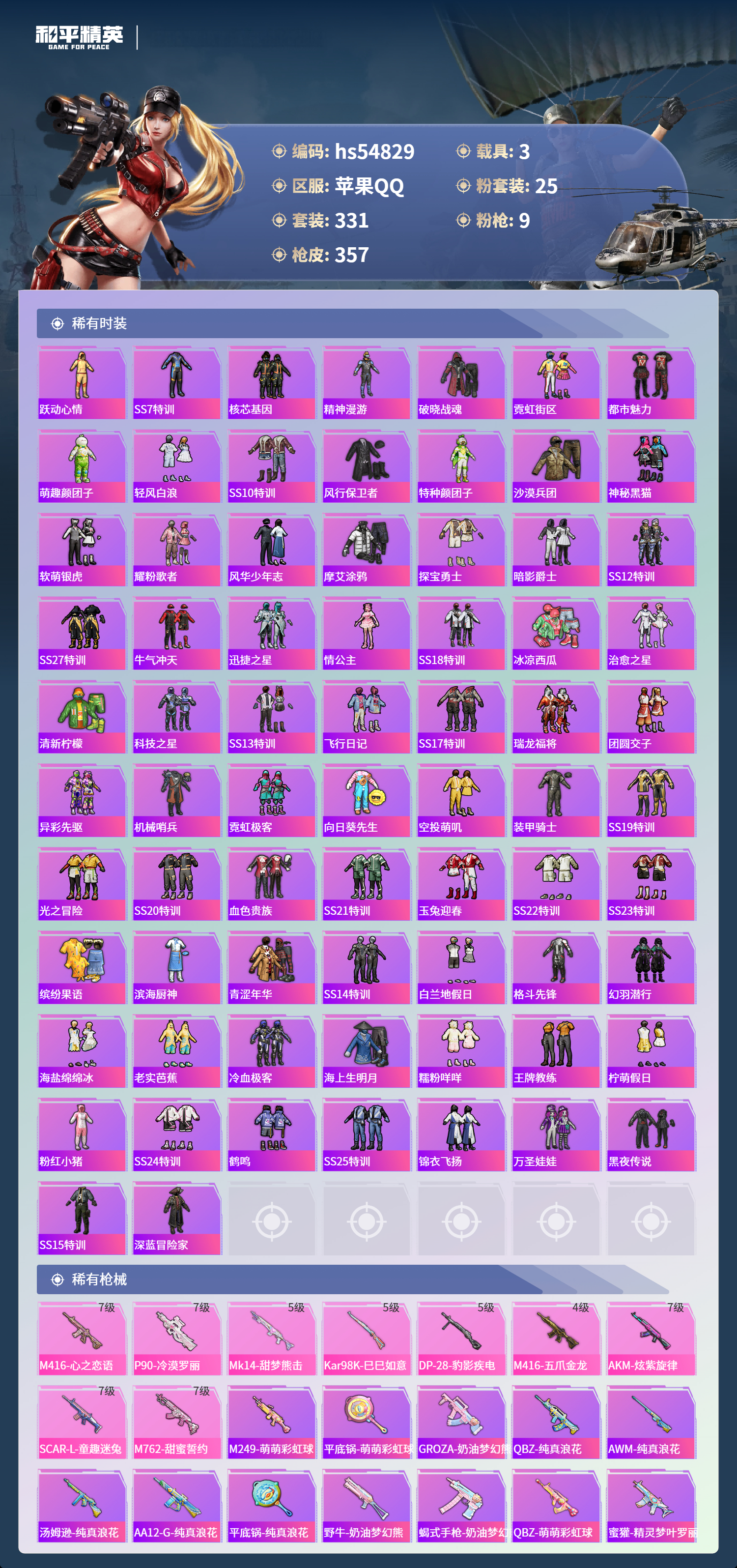 HPSJ3451581和平精英账号详情图8