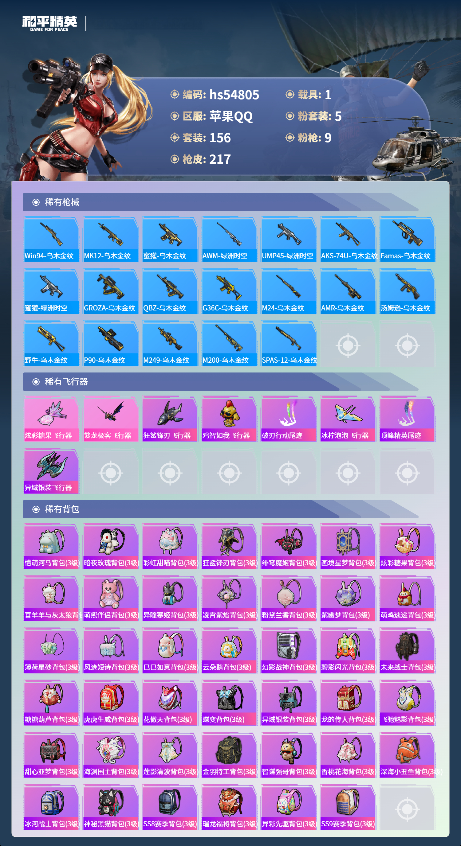 HPSJ3451634和平精英账号详情图9