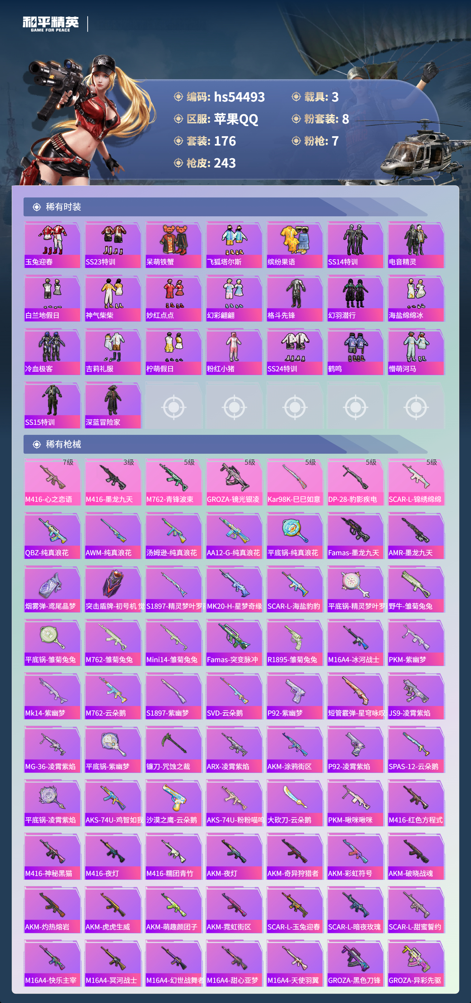 HPSJ3447790和平精英账号详情图7