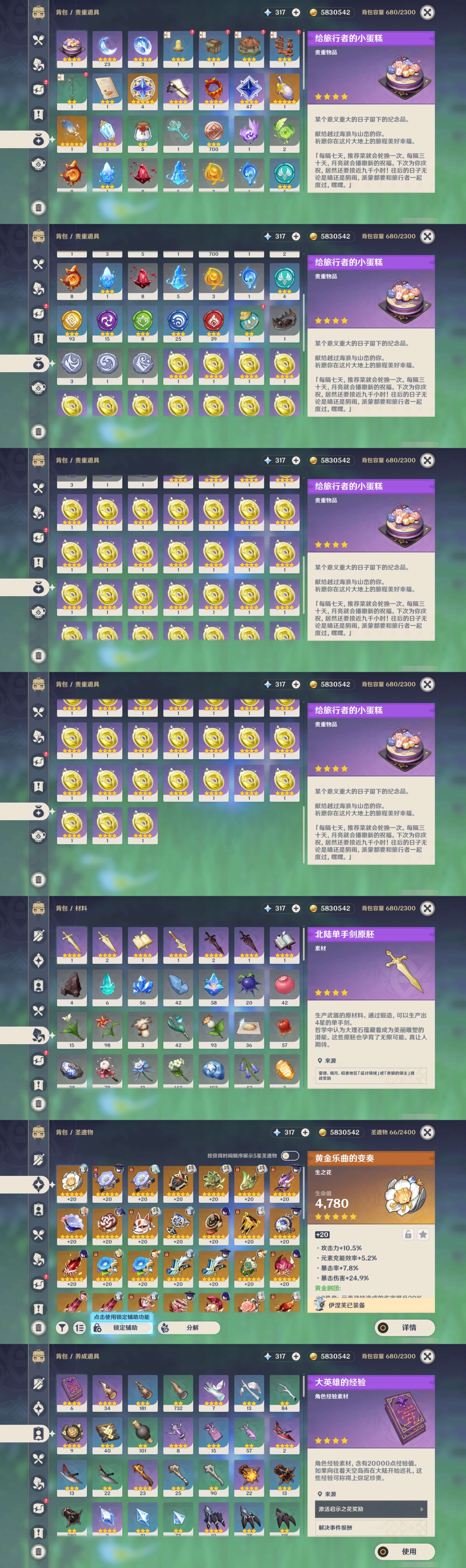 YSMK316900原神账号详情图5