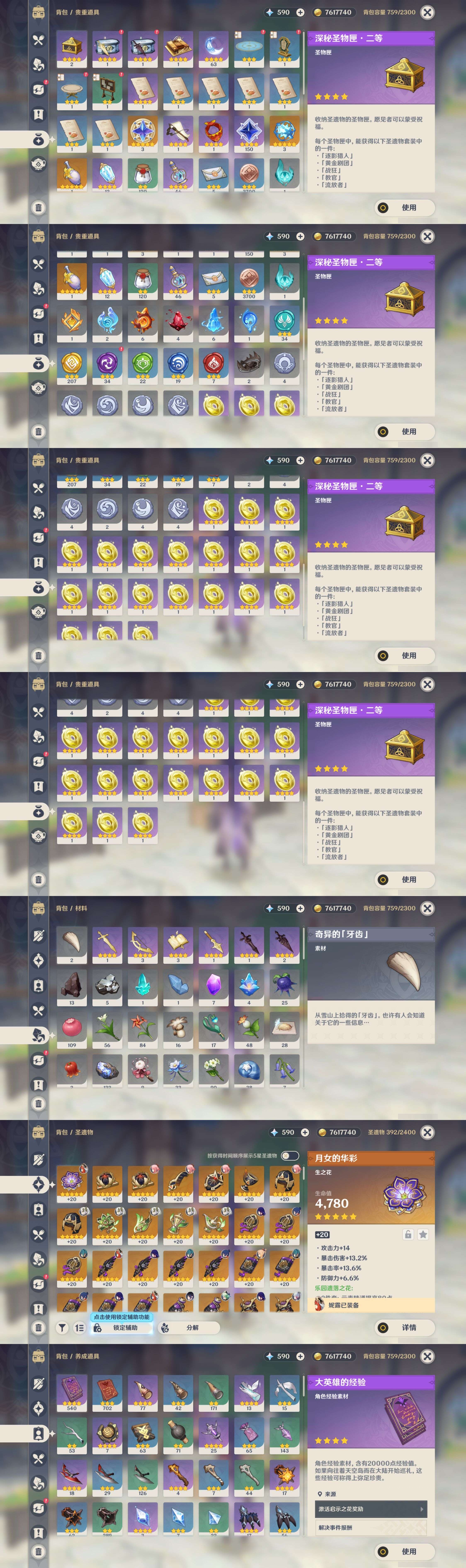 YSMK316745原神账号详情图5