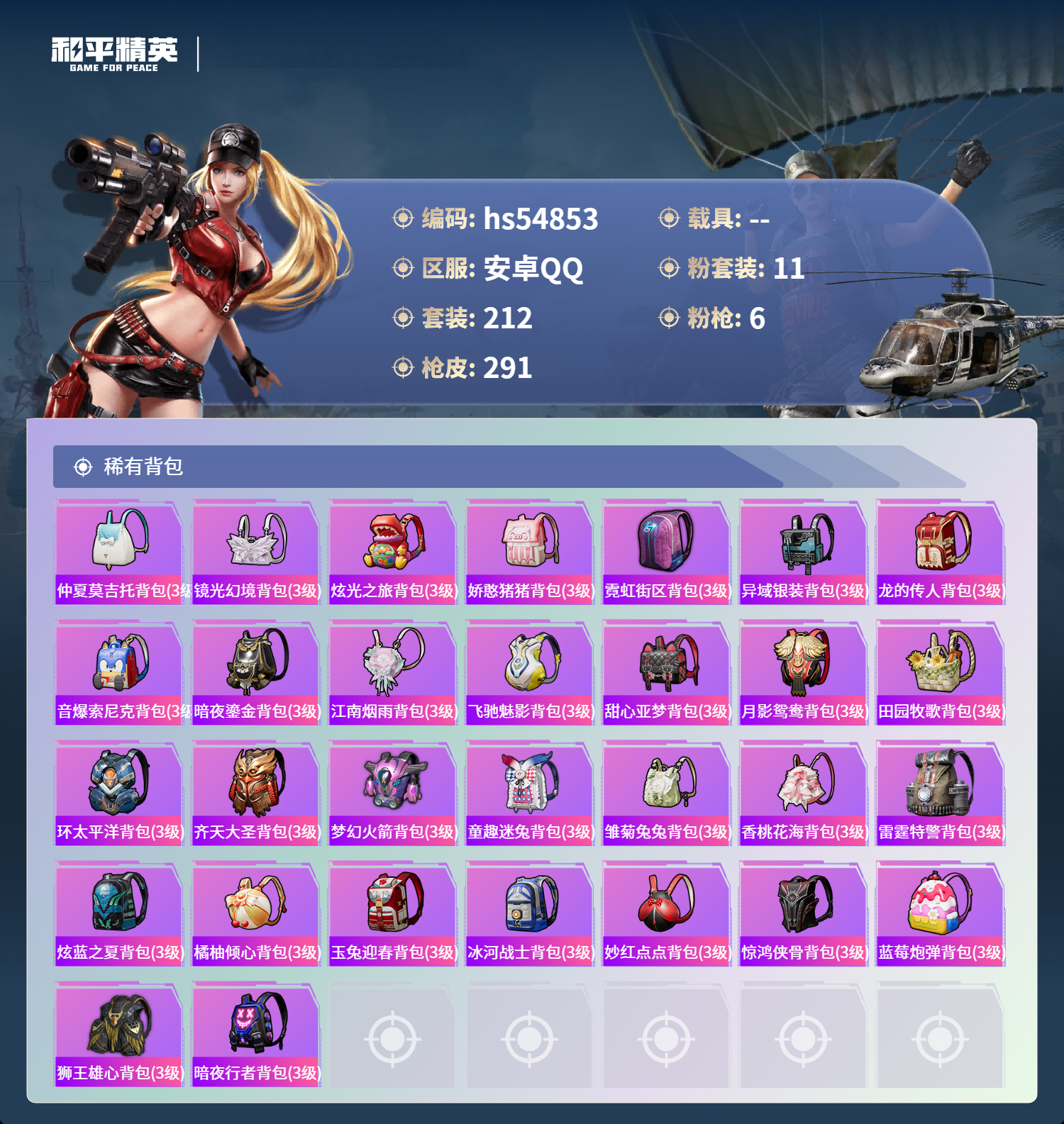 HPSJ3451621和平精英账号详情图11 HPSJ3451621和平精英账号详情图11