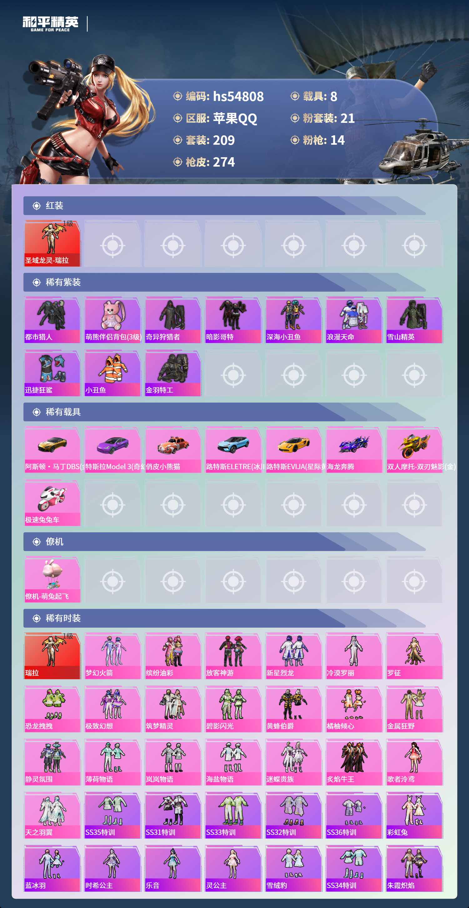 HPSJ3451620和平精英账号详情图5