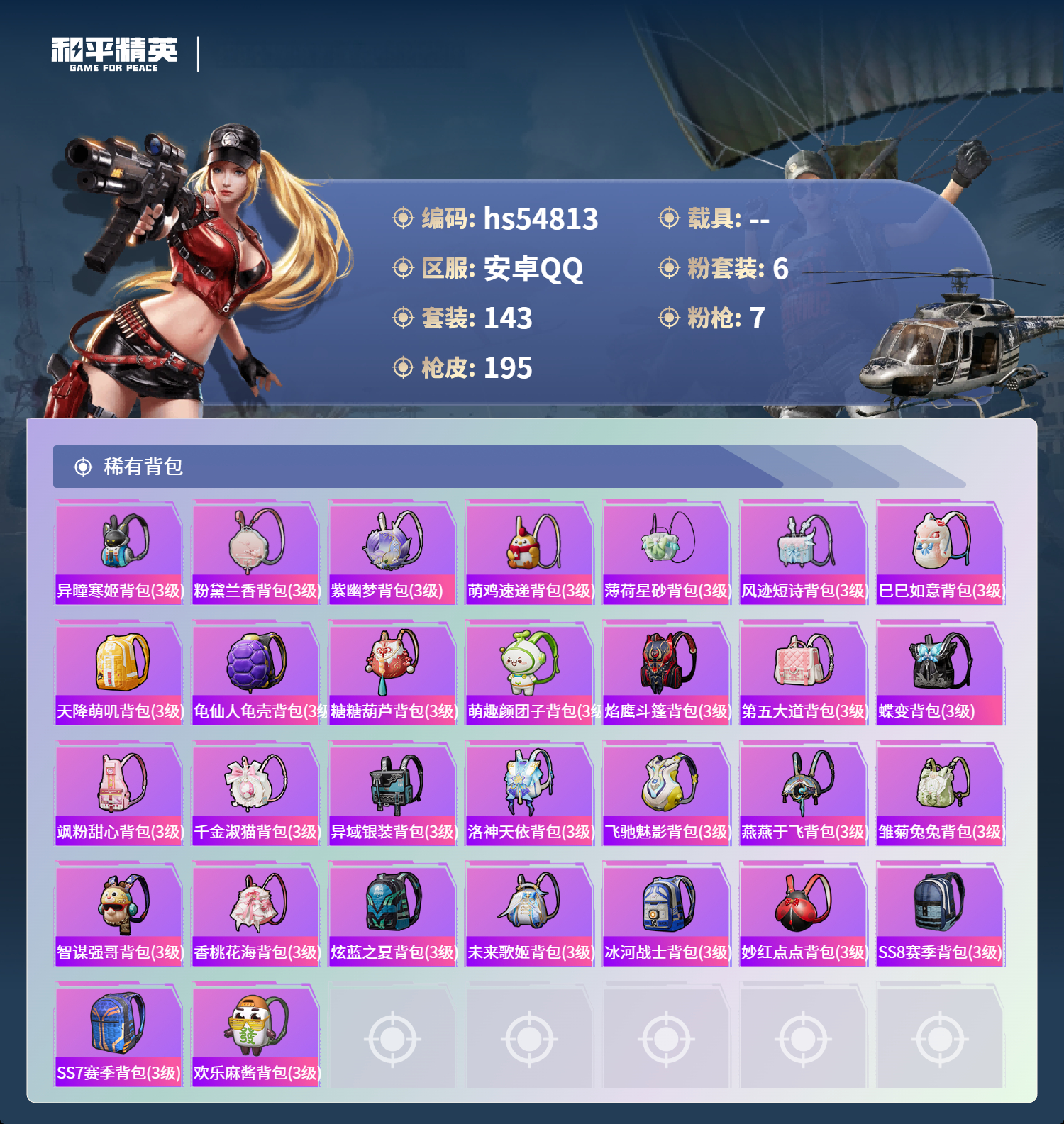 HPSJ3451641和平精英账号详情图9