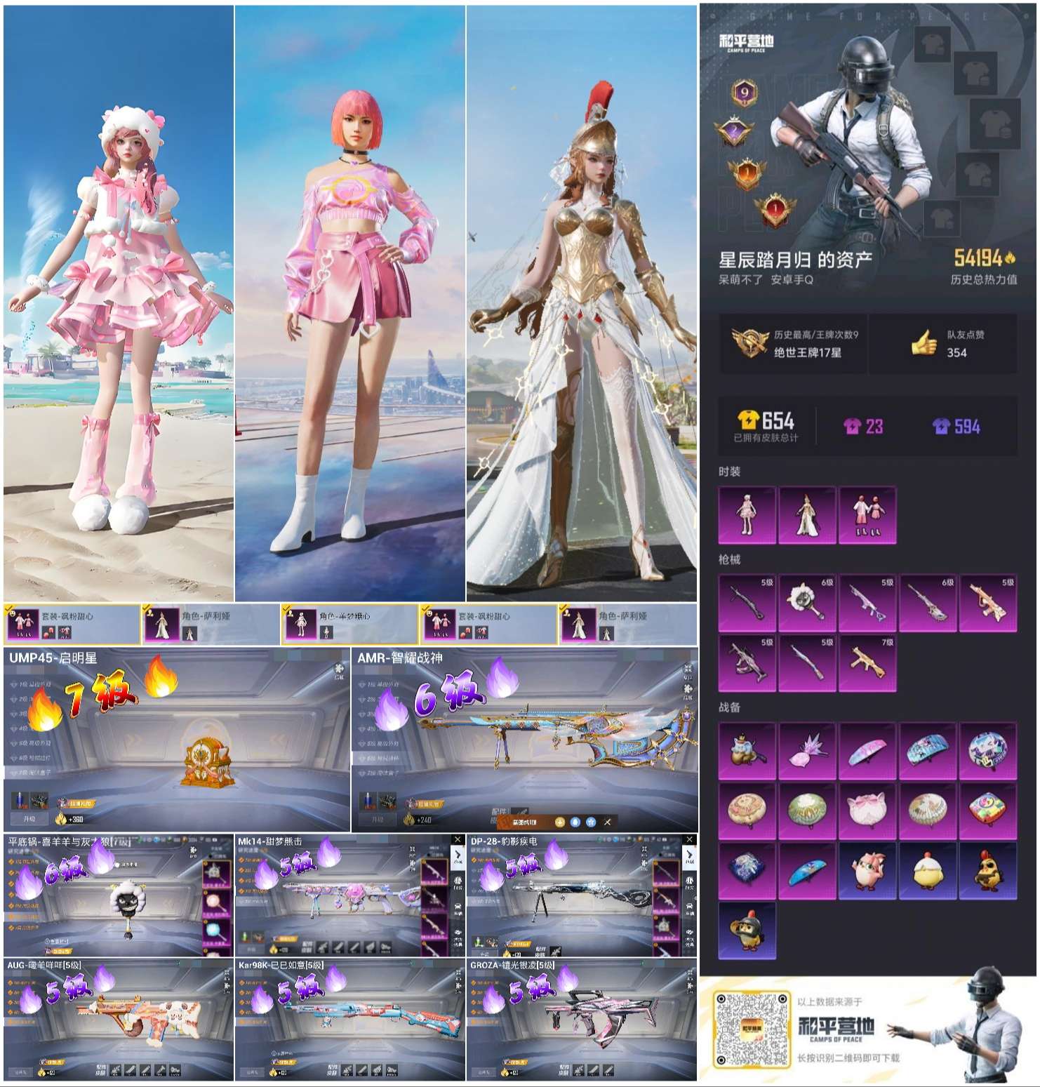 HPSJ3451653和平精英账号详情图2