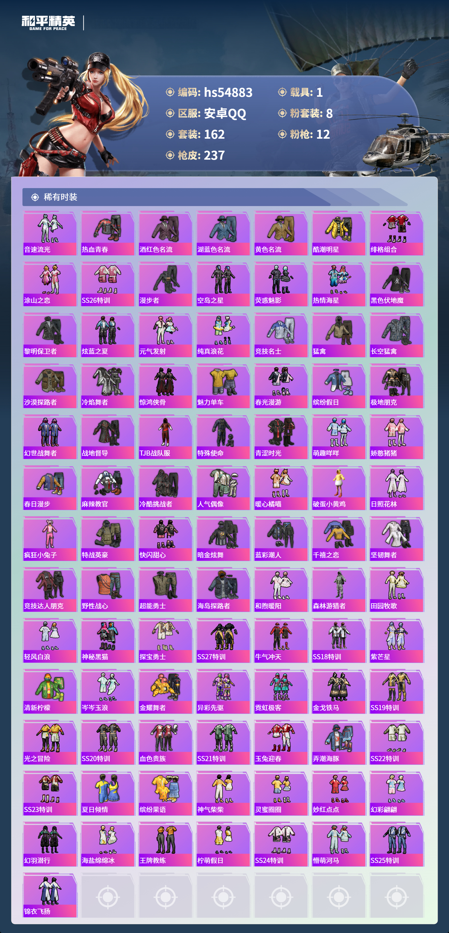 HPSJ3451611和平精英账号详情图6