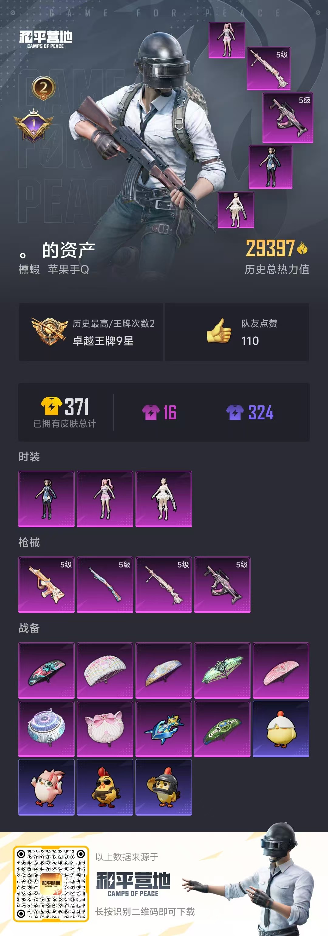 HPSJ3447852和平精英账号详情图3