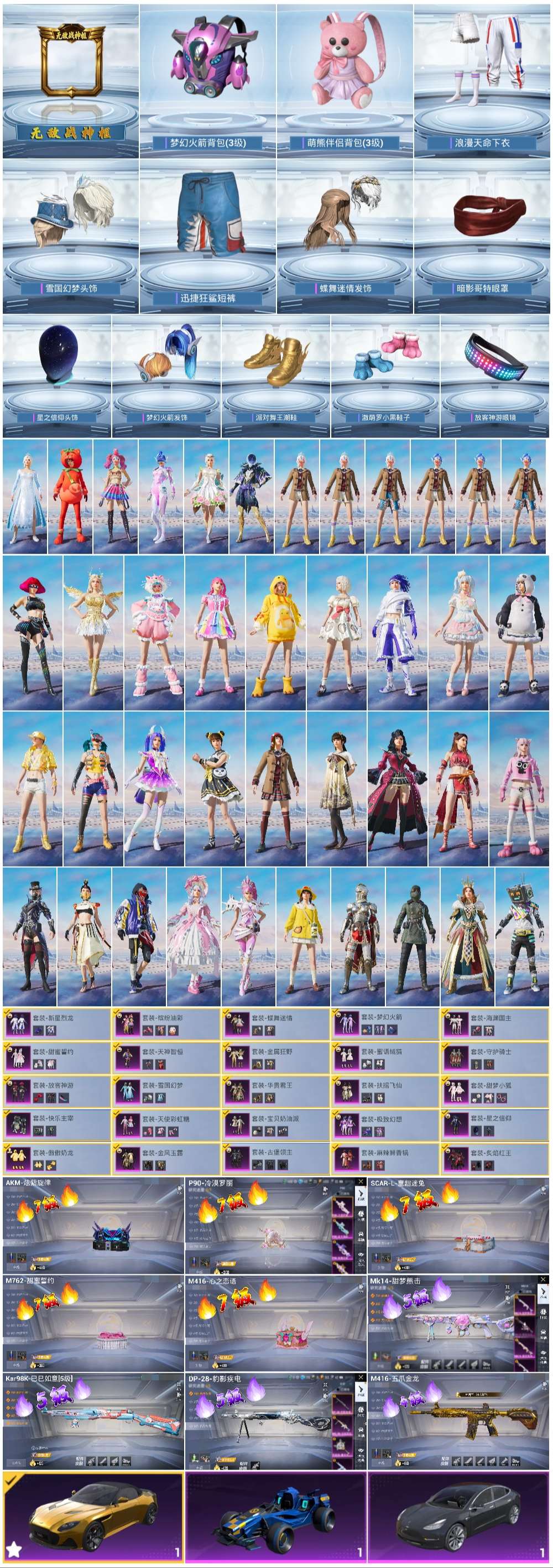 HPSJ3451581和平精英账号详情图4